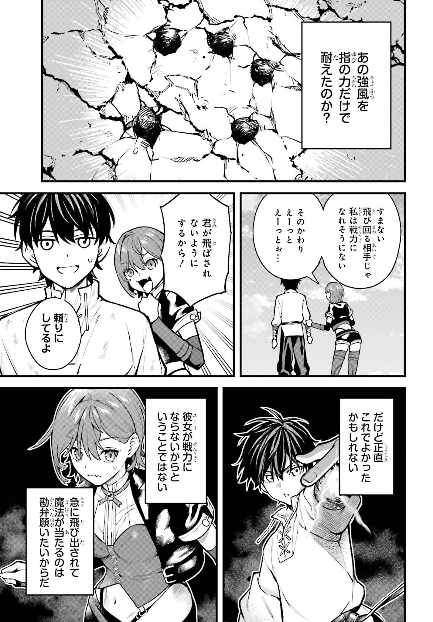 MUGEN NO MAJUTSU SHI MARYOKU NASHI DE HEIMIN NO KO TO HAKUGAI SARETA ORE. JITSUHA MUGEN NO MARYOKU MOCHI. Chapter 8 - Page 11