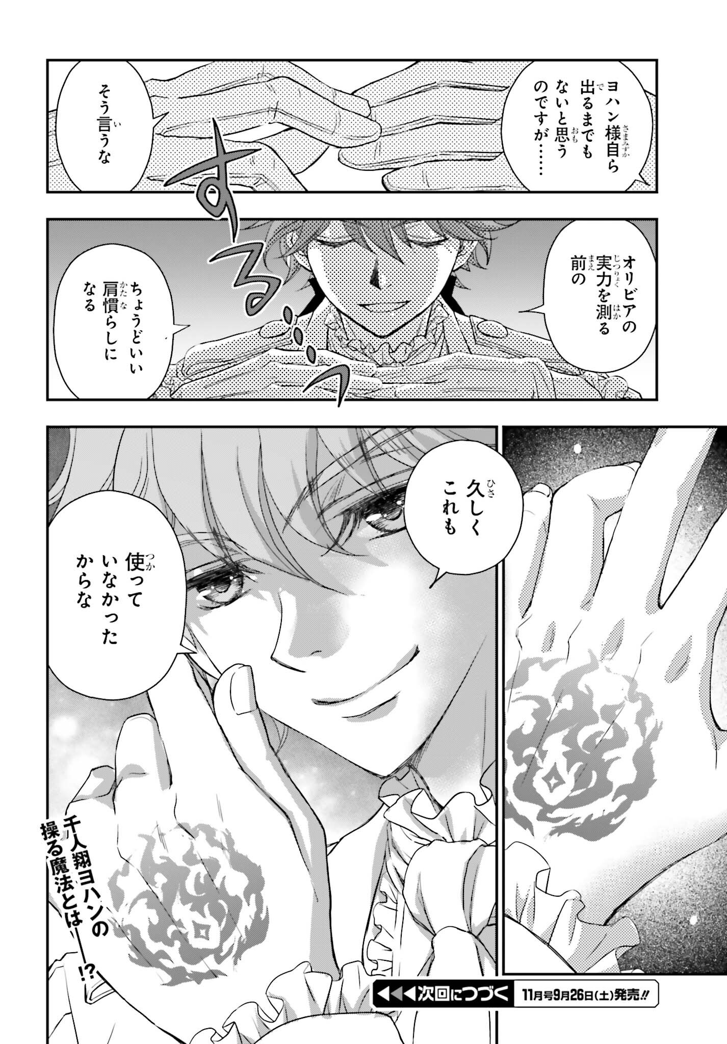 THE LITTLE GIRL RAISED BY DEATH HOLD THE SWORD OF DEATH TIGHT (MANGA) - RAW Chapter 59 page 18 - nihonkuni.com