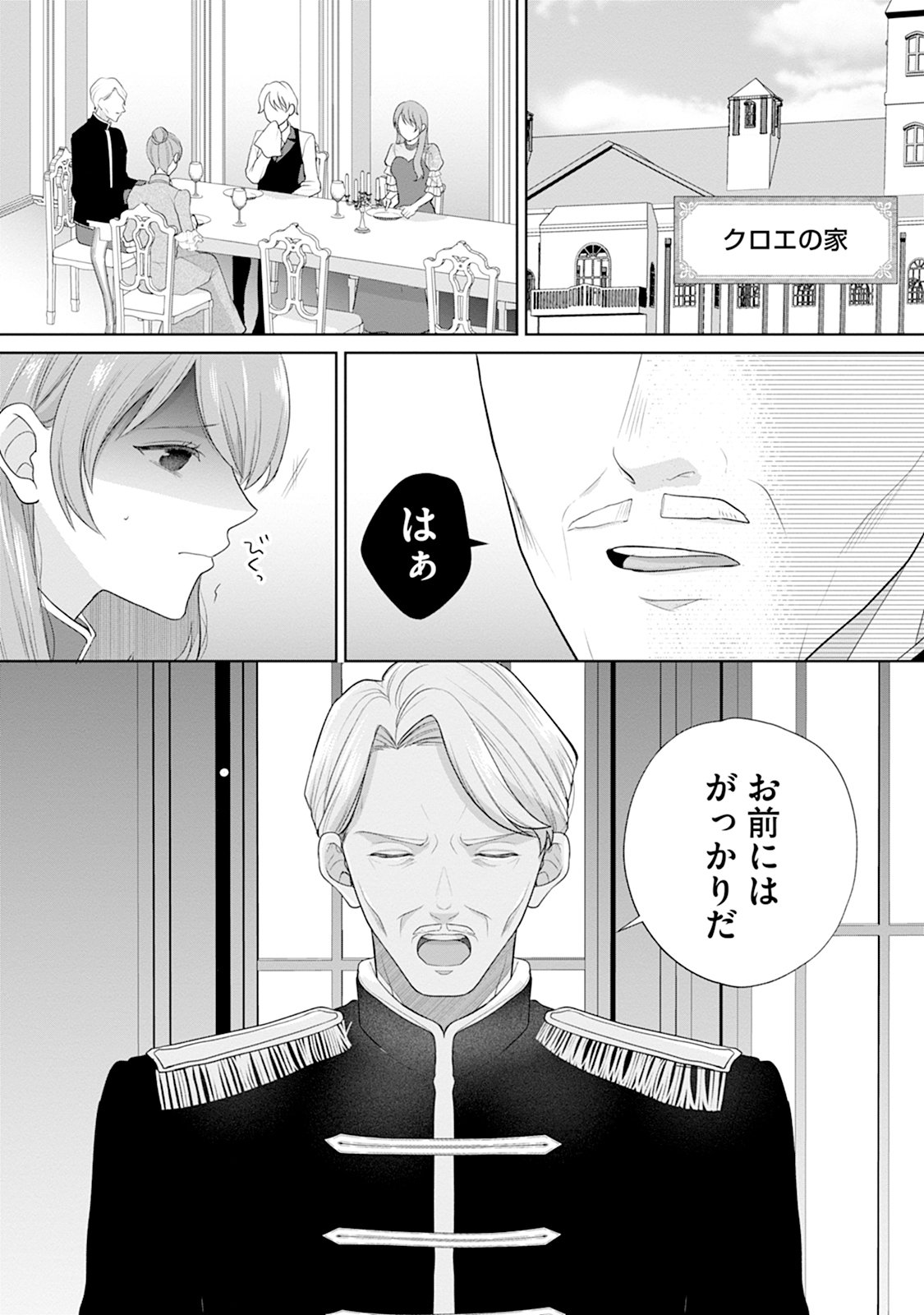 GISOU KEKKON HAJIMEMASHITA: OUTAISHI NO KONYAKUSHA NO FURI WO SHITE IKIYOU TO OMOIMASU Chapter 1 page 6 - nihonkuni.com