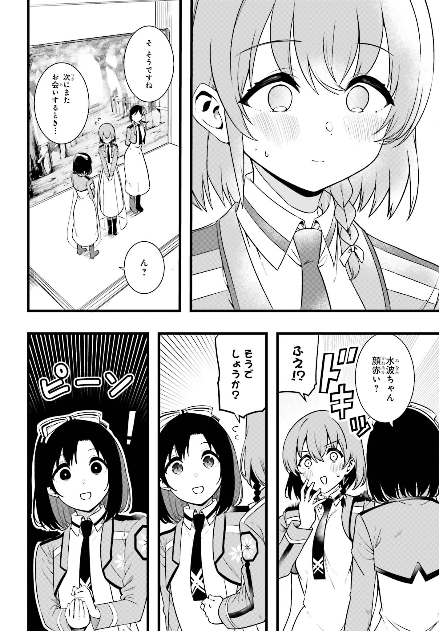 MAHOUKA KOUKOU NO YUUTOUSEI SEASON 2 Chapter 57.1 page 10 - nihonkuni.com