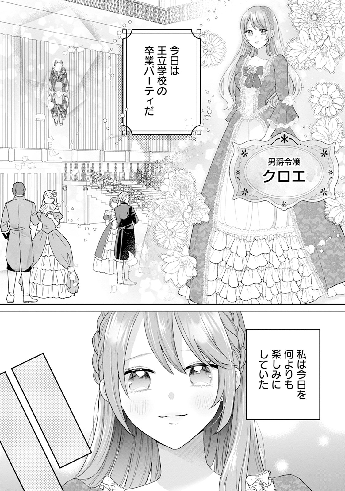 GISOU KEKKON HAJIMEMASHITA: OUTAISHI NO KONYAKUSHA NO FURI WO SHITE IKIYOU TO OMOIMASU Chapter 1 page 1 - nihonkuni.com