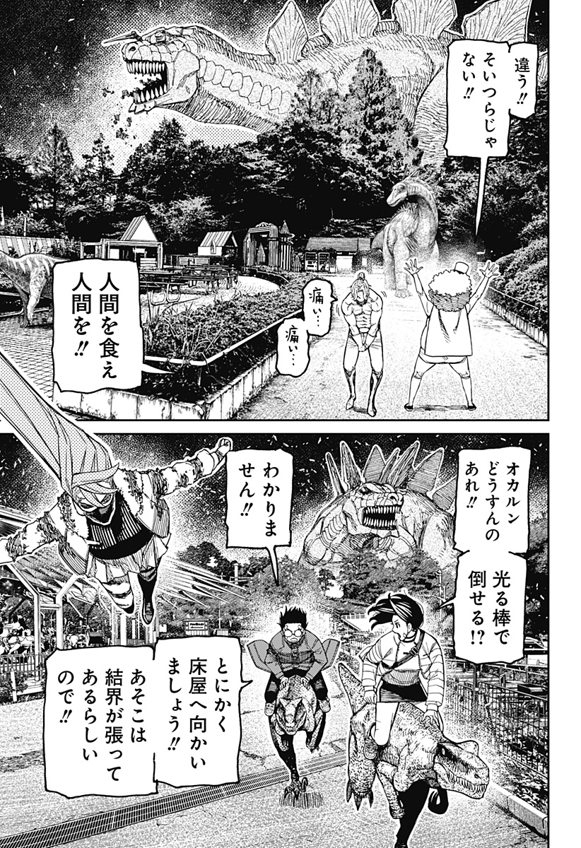DANDADAN Chap 242 - Pic 7