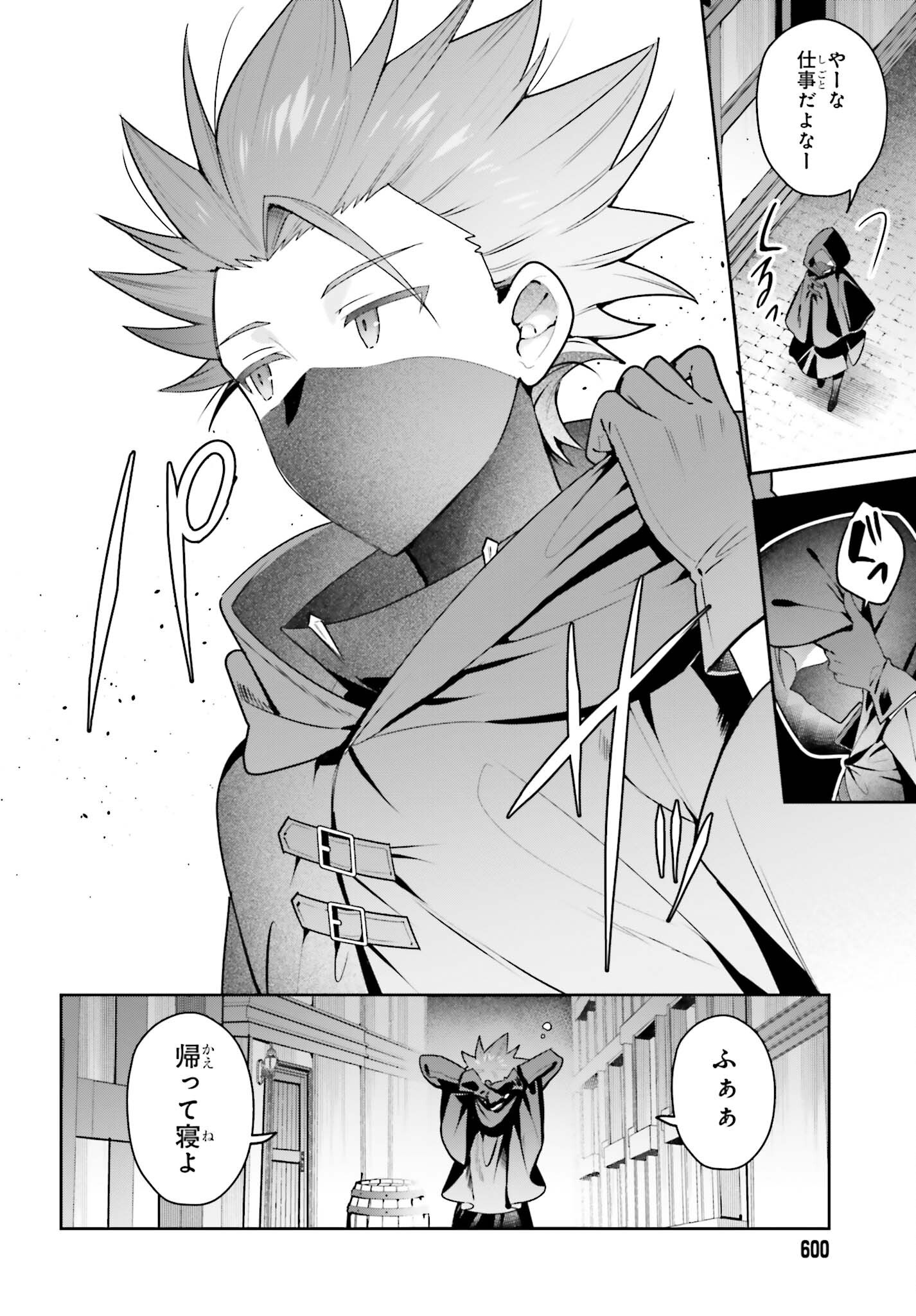 GUILD NO UKETSUKEJOU DESU GA, ZANGYOU WA IYA NANODE BOSS WO SOLO TOUBATSU SHIYOU TO OMOIMASU Chap 51 - Pic 6