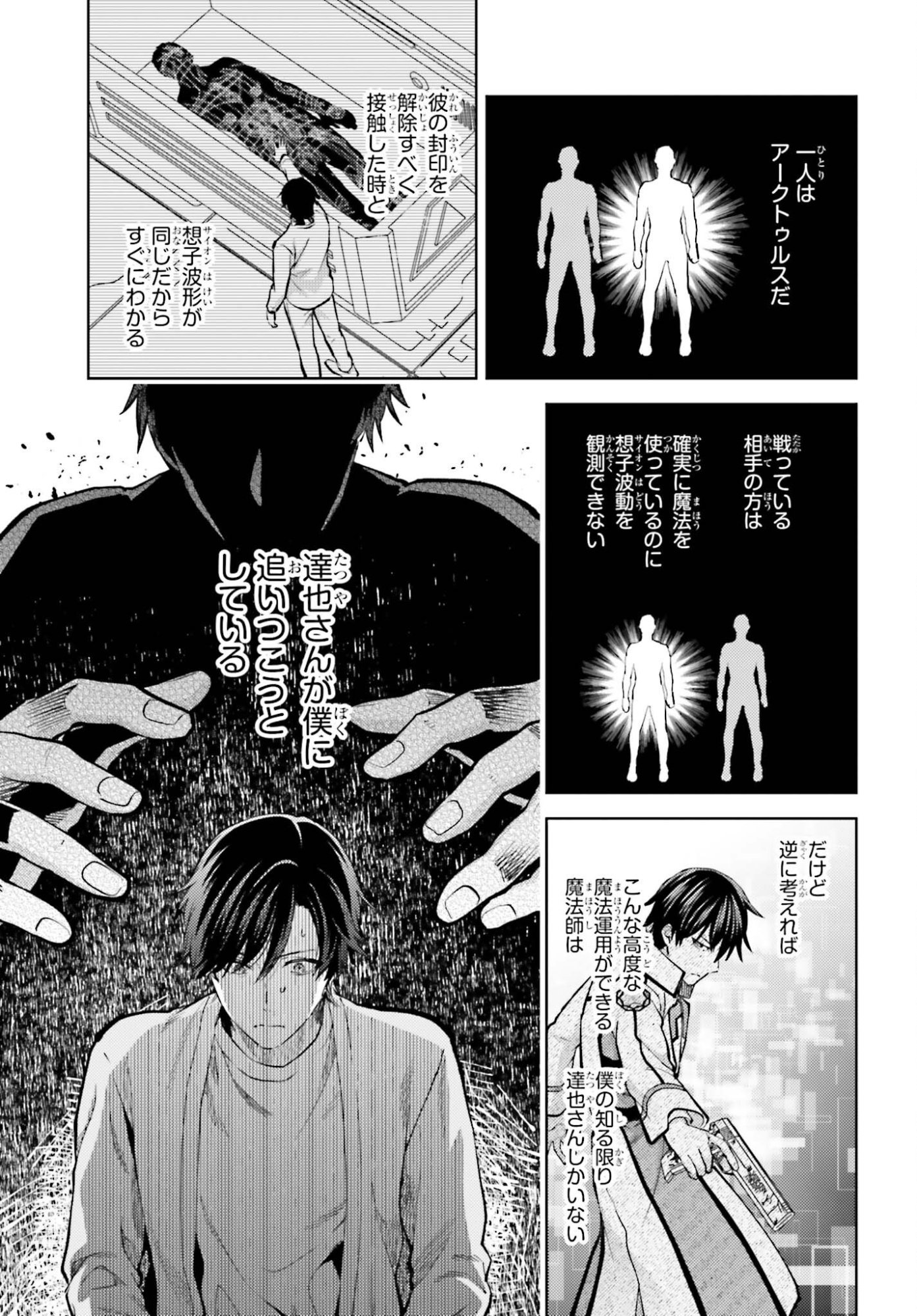 MAHOUKA KOUKOU NO RETTOUSEI TSUISEKI-HEN Chapter 2 page 15 - nihonkuni.com