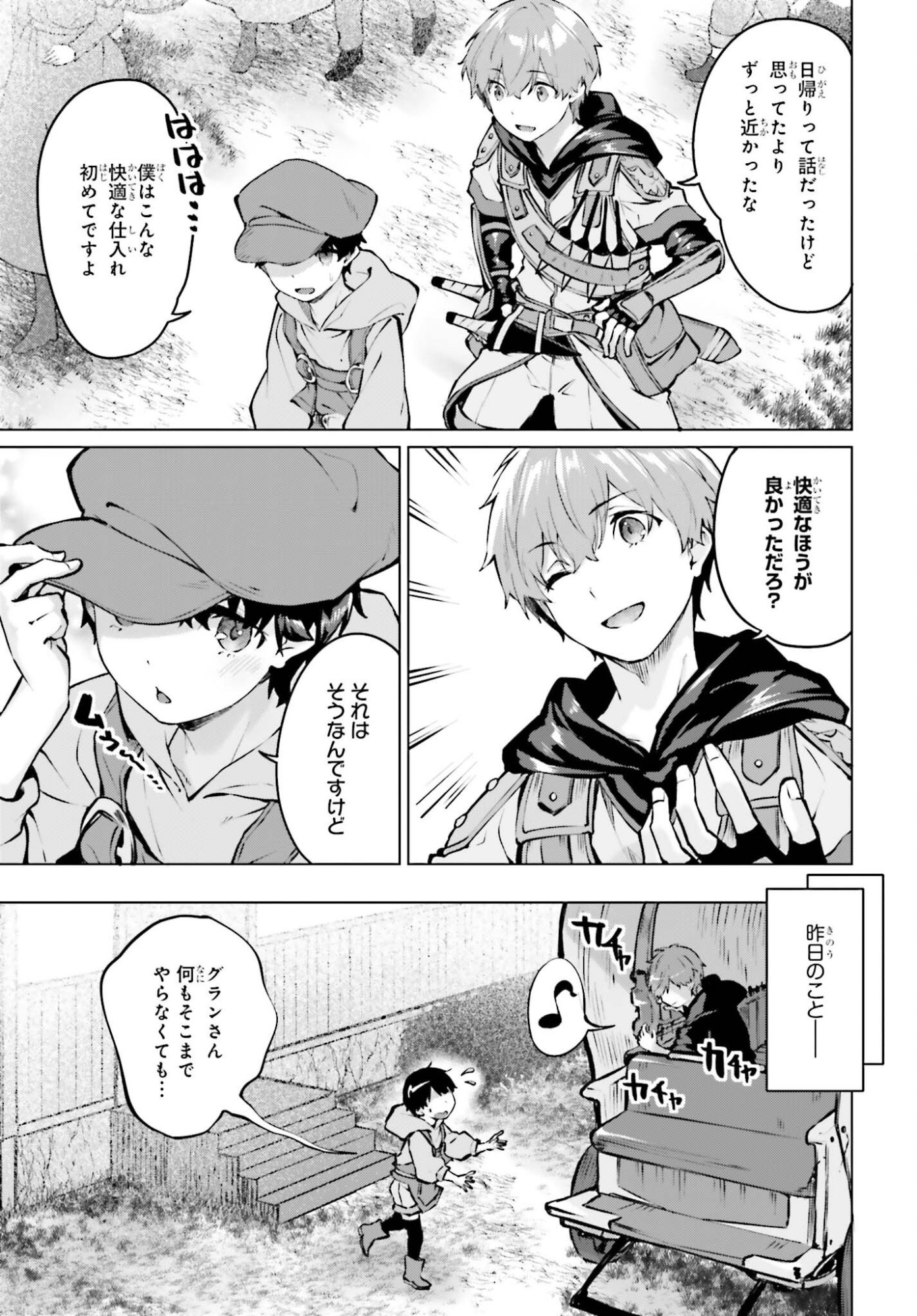 GURAN & GURUME - KIYOU BINBOU NA TENSEI YUUSHA GA HAJIMERU HENKYOU SLOW LIFE Chapter 23 page 3 - nihonkuni.com