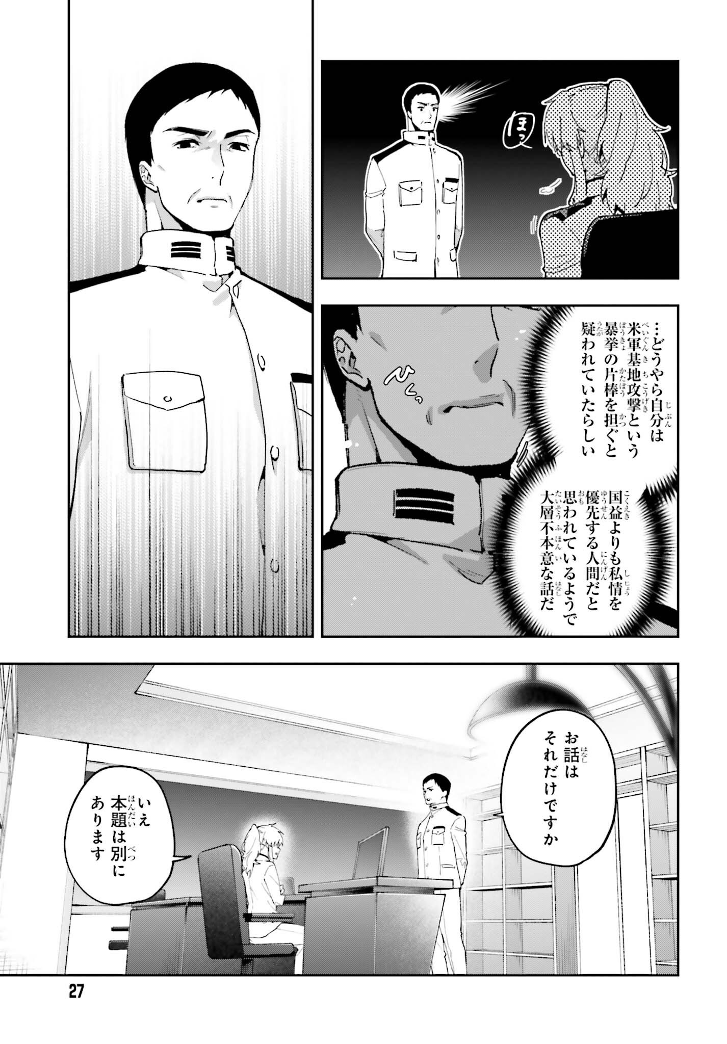 MAHOUKA KOUKOU NO RETTOUSEI: DAKKAN-HEN Chapter 1 page 23 - nihonkuni.com