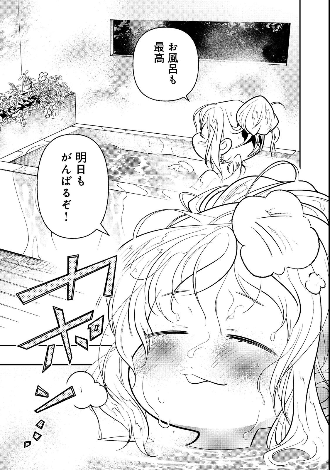 ARIGATOU CHEAT! TONZURA YOUJO WA MY PACE NI ISEKAI WO TANNOU SURU KOTO NI SHIMASHITA Chap 3 - Pic 51