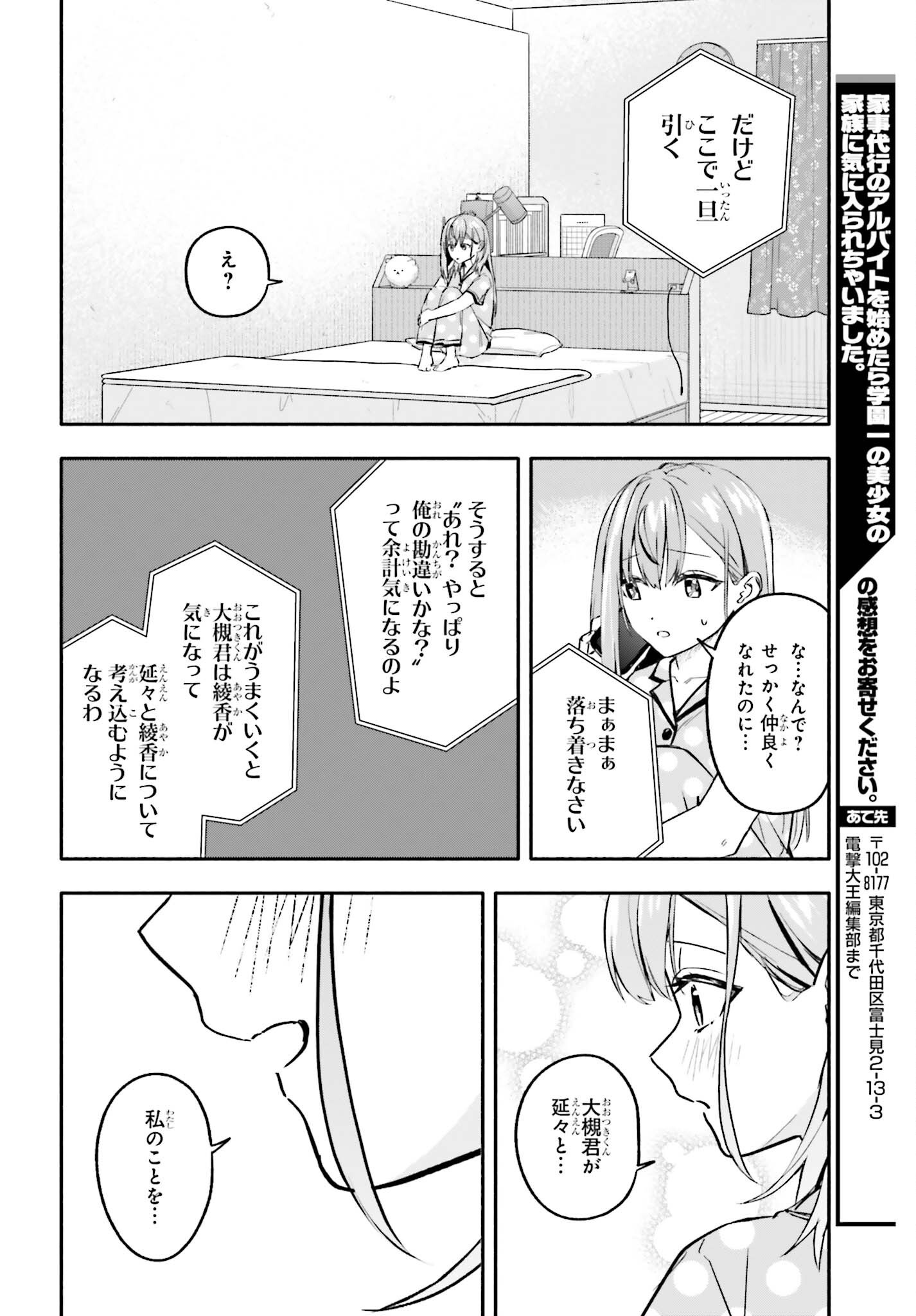 KAJI DAIKOU NO ARBEIT WO HAJIMETARA GAKUEN ICHI NO BISHOUJO NO KAZOKU NI KINIIRARECHAIMASHITA. Chapter 15.2 - Page 6