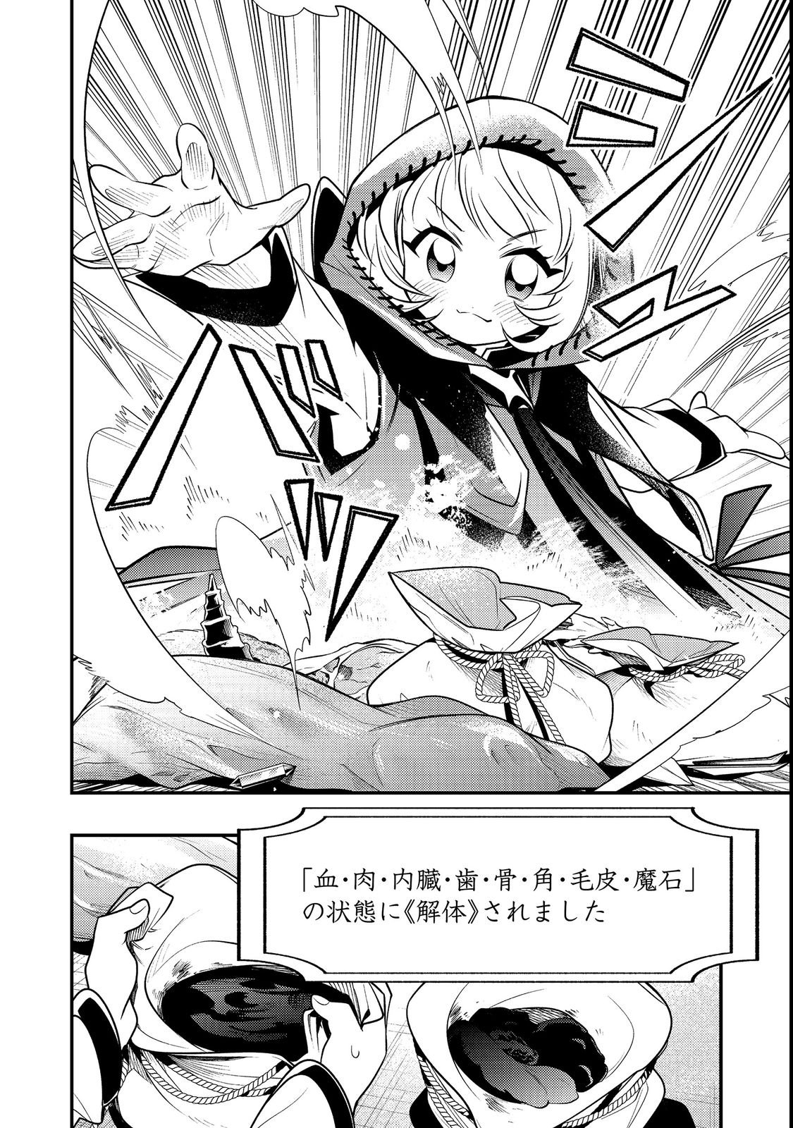 ARIGATOU CHEAT! TONZURA YOUJO WA MY PACE NI ISEKAI WO TANNOU SURU KOTO NI SHIMASHITA Chap 2 - Pic 14