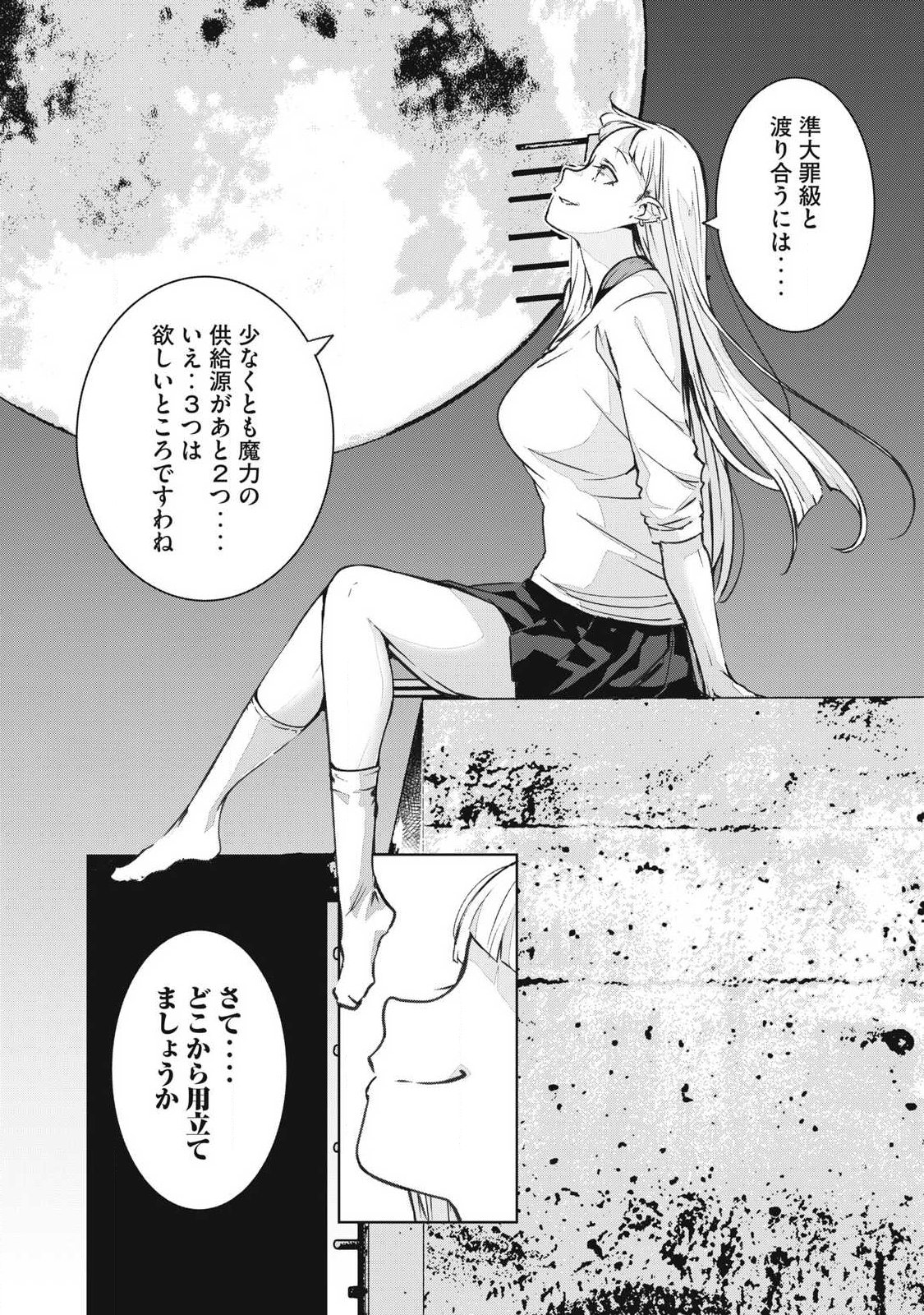 NTREVENGE Chap 77 - Pic 16