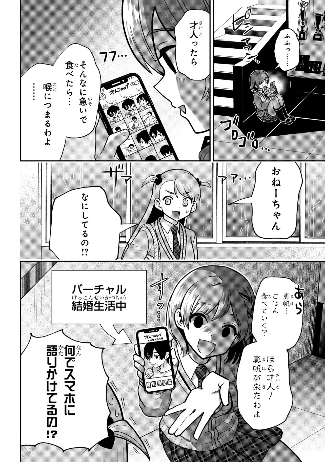 CLASS NO DAIKIRAI NA JOSHI TO KEKKON SURU KOTO NI NATTA Chap 54.2 - Pic 2