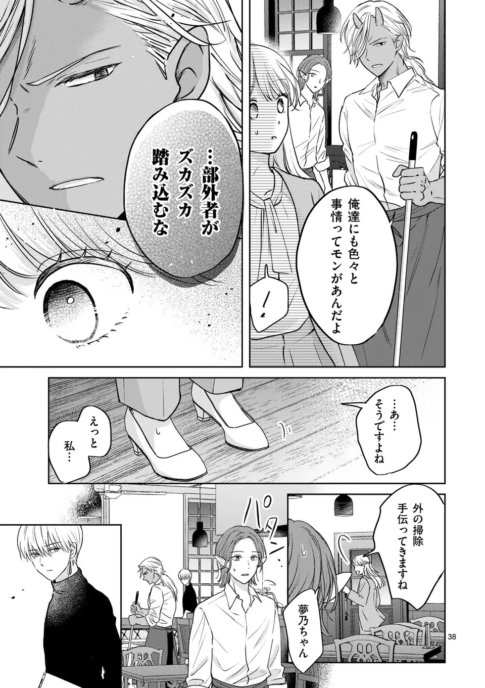 ISEKAI SHITSUJI NO OMOTENASHI: ISHUZOKUTACHI TO KAFE KAIGYOU SHIMASU Chapter 1 page 39 - nihonkuni.com