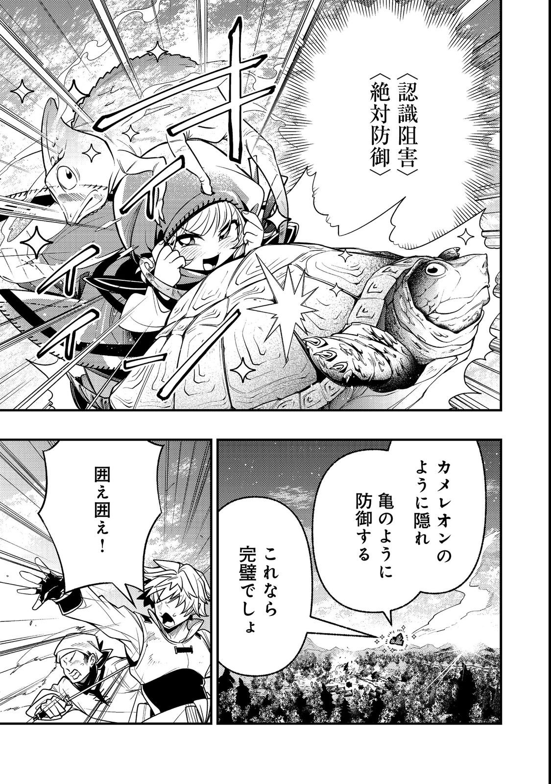 ARIGATOU CHEAT! TONZURA YOUJO WA MY PACE NI ISEKAI WO TANNOU SURU KOTO NI SHIMASHITA Chap 2 - Pic 3