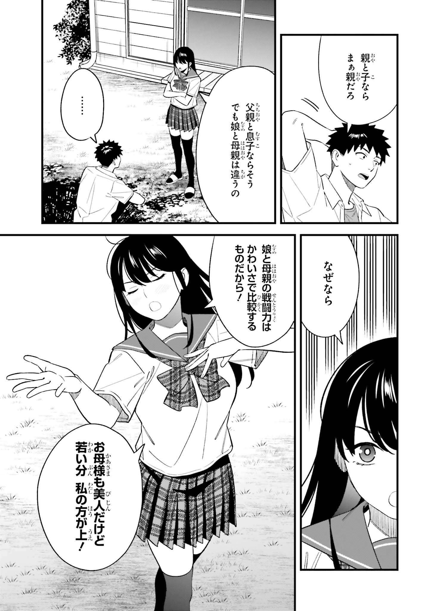 OSANANAJIMI NO KOUKOUSEI NO AIDA NI NIKUTAI KANKEI WA SEIRITSU SURU KA. - RAW Chapter 32 page 7 - nihonkuni.com