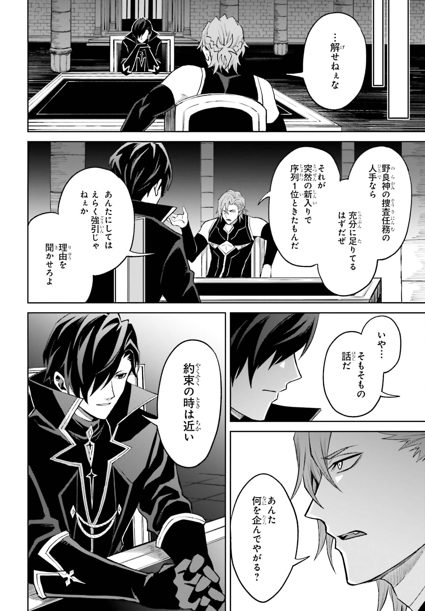 I THINK ILL HIDE MY TRUE ABILITY TO THE LAST MOMENT (MANGA) Chapter 56 page 16 - nihonkuni.com