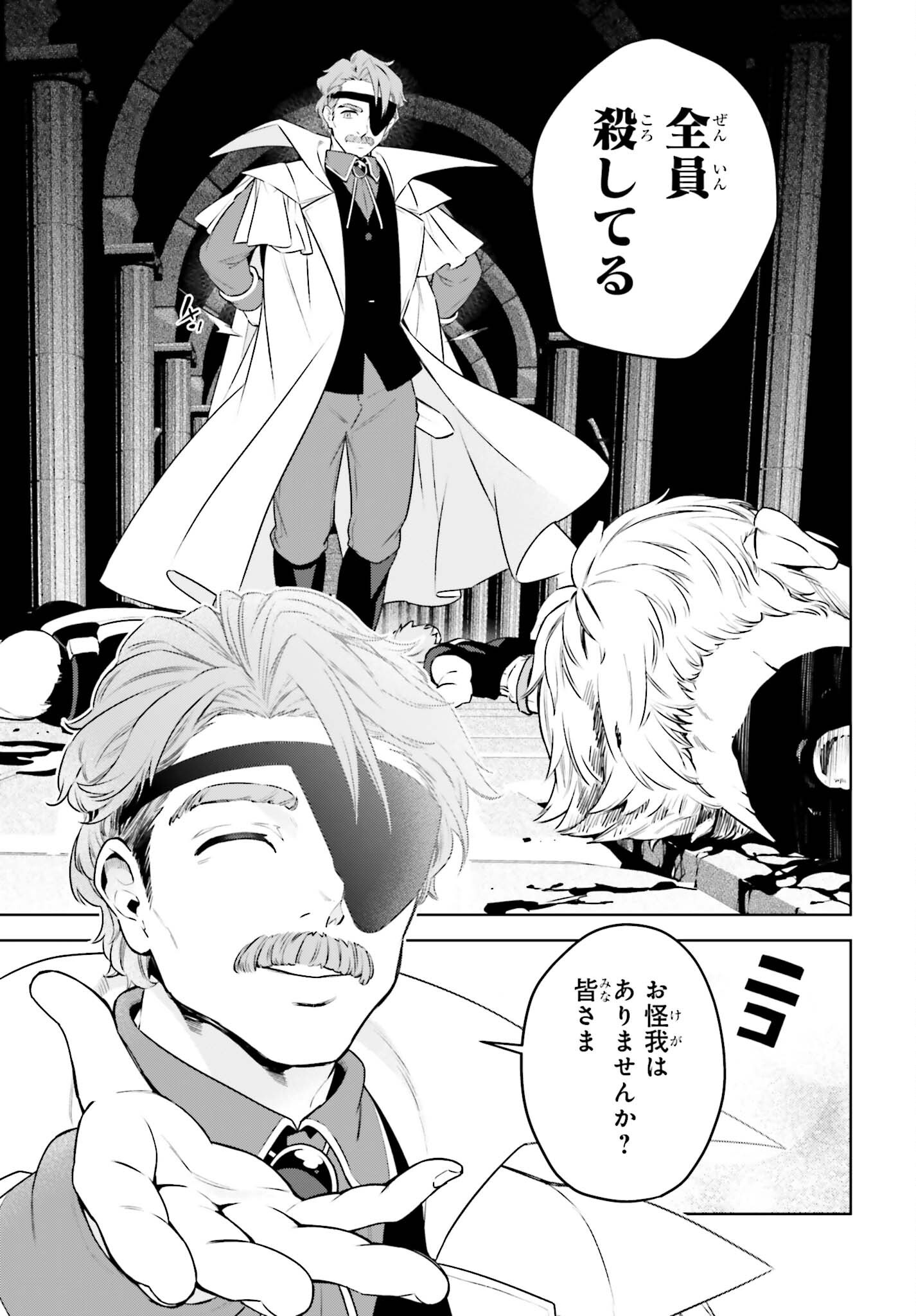 KIRAWARE OUJI NO YARINAOSHI Chap 38.1 - Pic 23