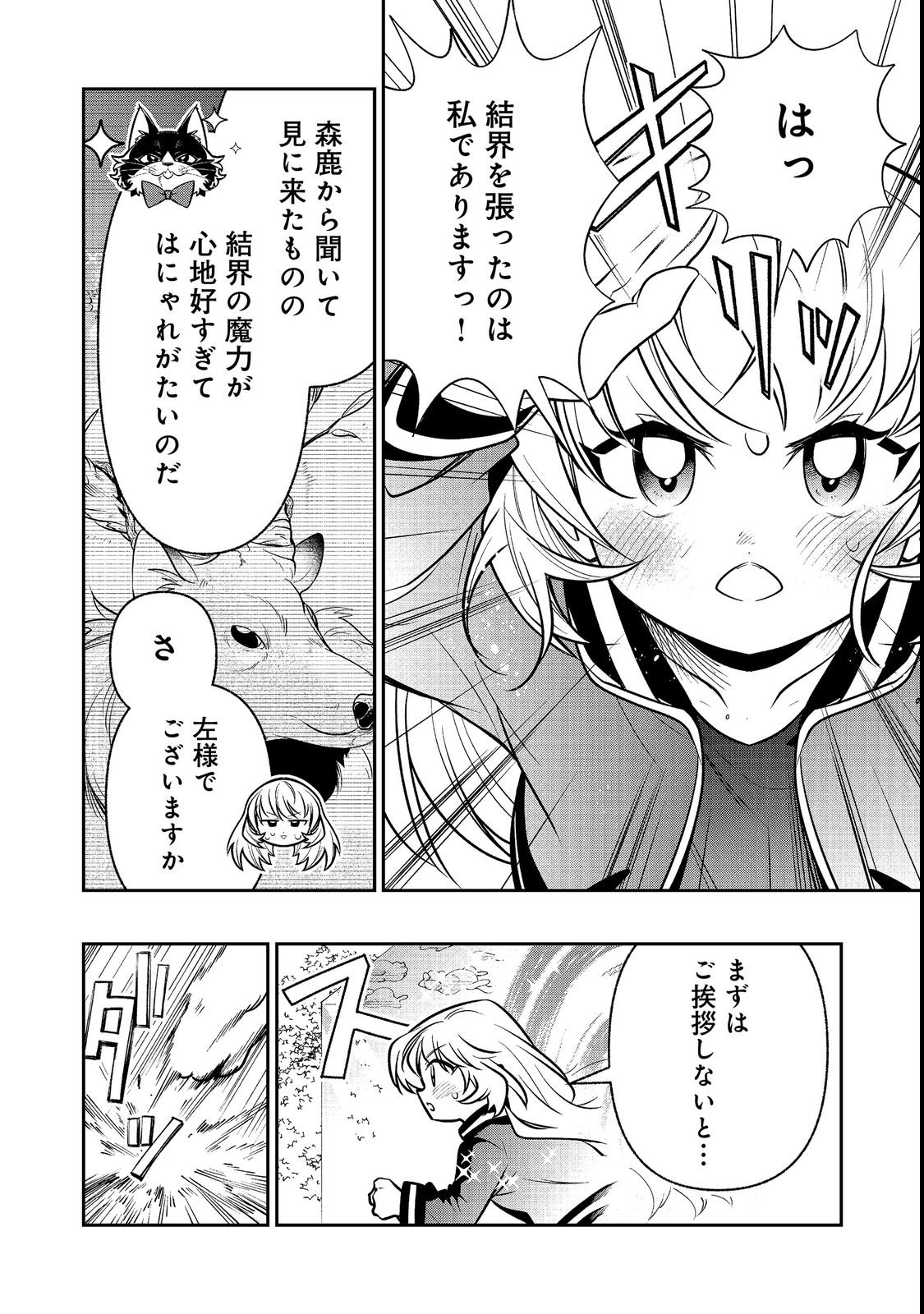 ARIGATOU CHEAT! TONZURA YOUJO WA MY PACE NI ISEKAI WO TANNOU SURU KOTO NI SHIMASHITA Chap 3 - Pic 6