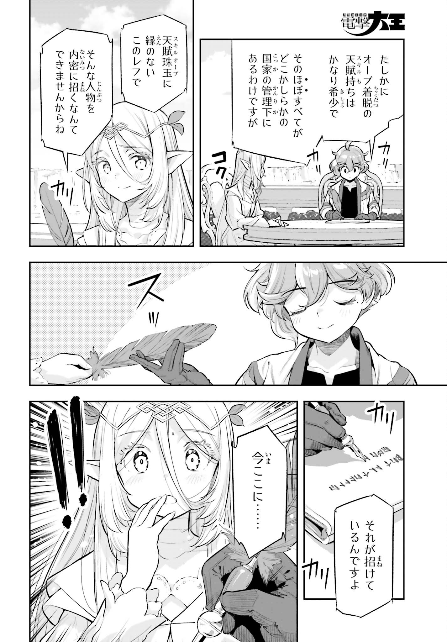 GENKAI KOE NO TENPU WA, TENSEISHA NI SHIKA ATSUKAENAI (MANGA) Chapter 64 - Page 18