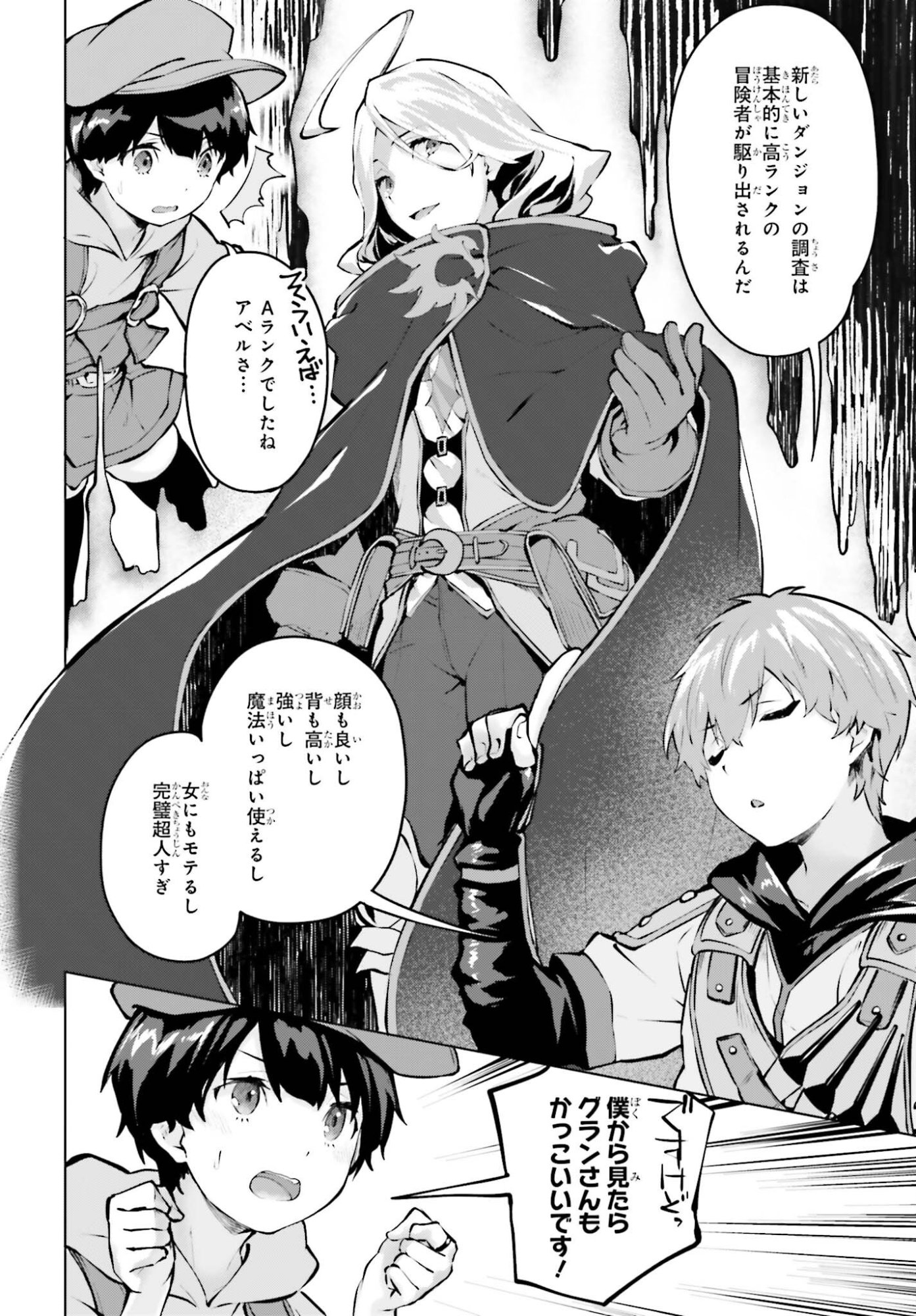 GURAN & GURUME - KIYOU BINBOU NA TENSEI YUUSHA GA HAJIMERU HENKYOU SLOW LIFE Chapter 23 page 12 - nihonkuni.com