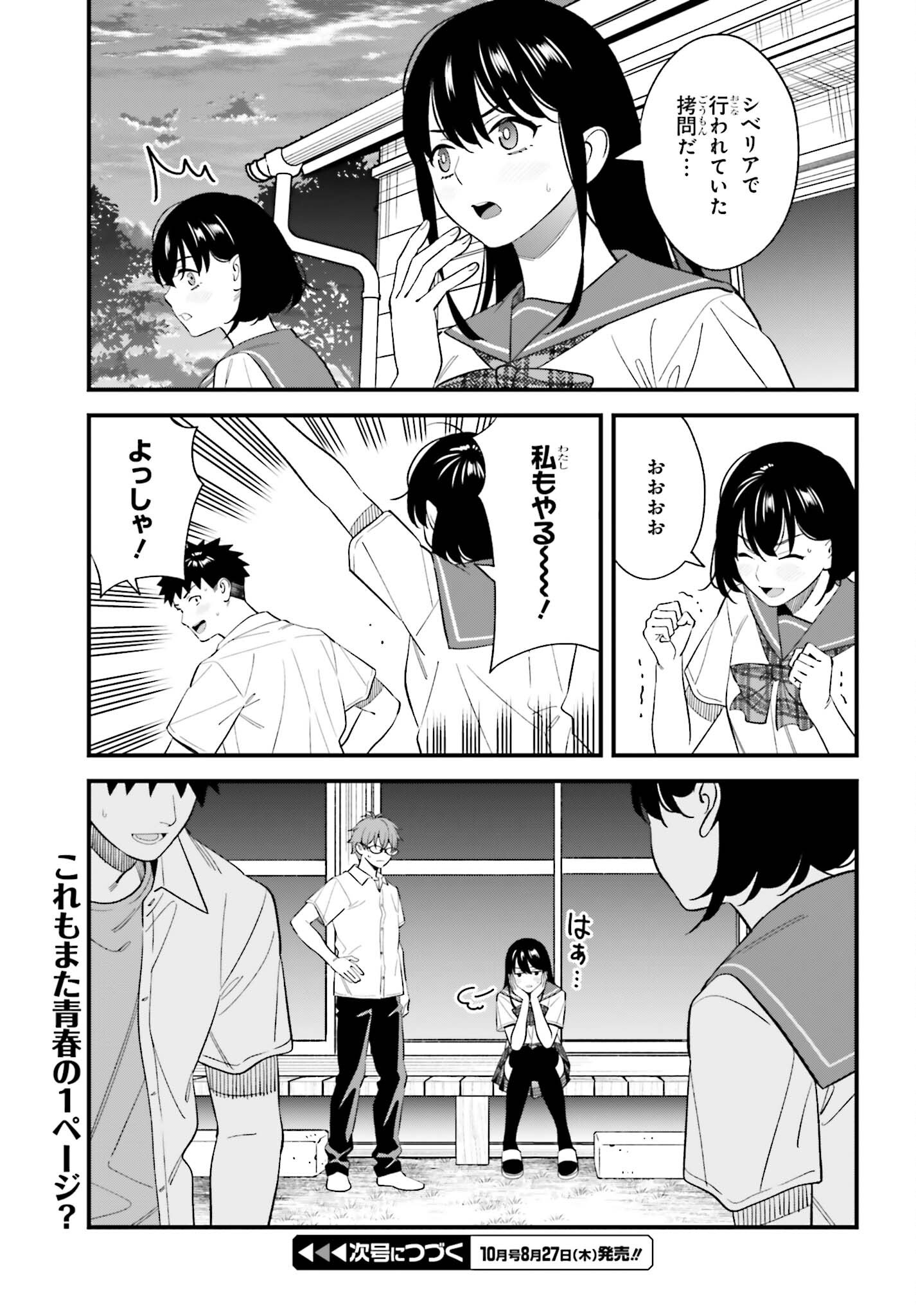 OSANANAJIMI NO KOUKOUSEI NO AIDA NI NIKUTAI KANKEI WA SEIRITSU SURU KA. - RAW Chapter 32 page 23 - nihonkuni.com