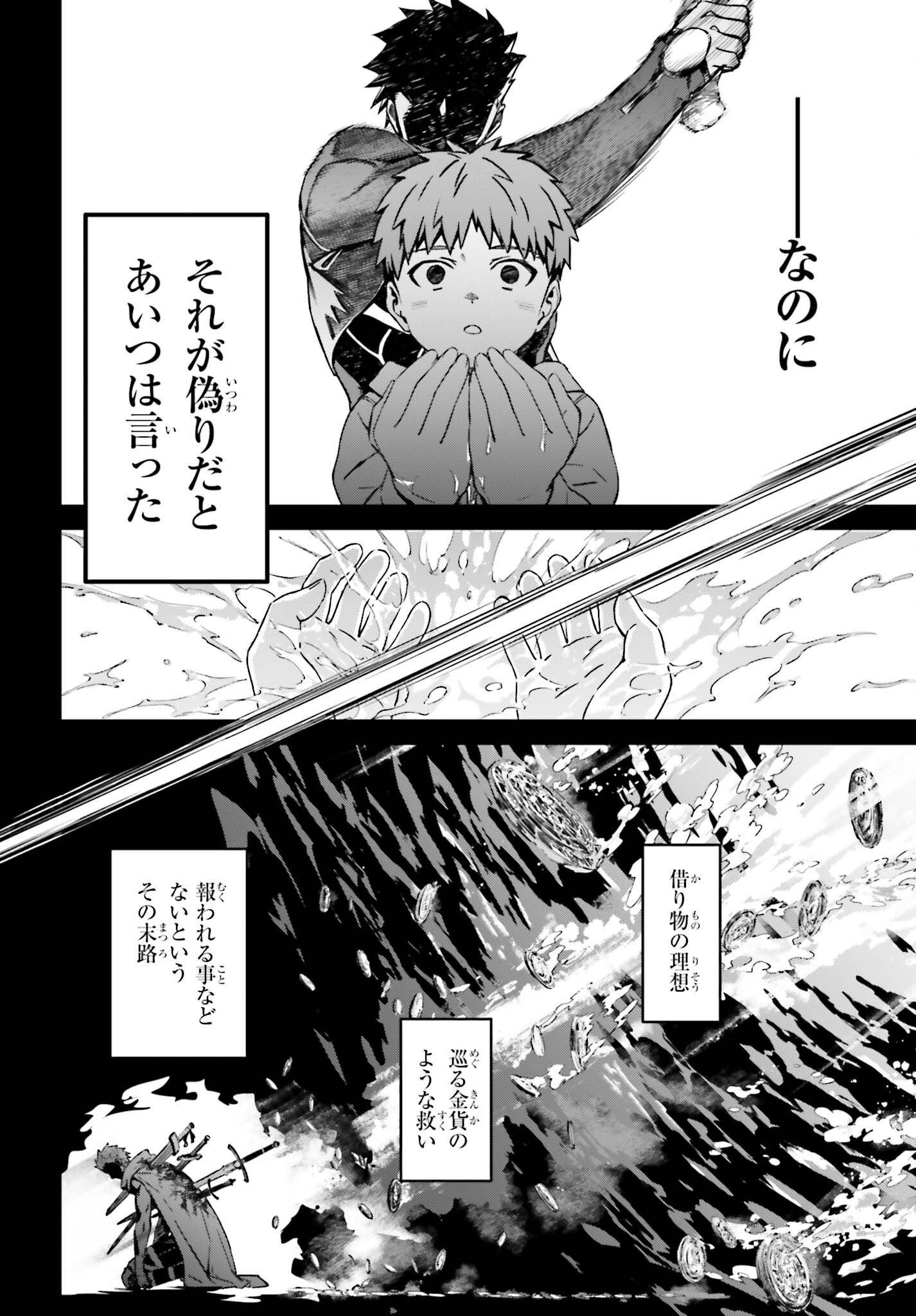 FATE/STAY NIGHT［UNLIMITED BLADE WORKS］ Chap 39 - Pic 6