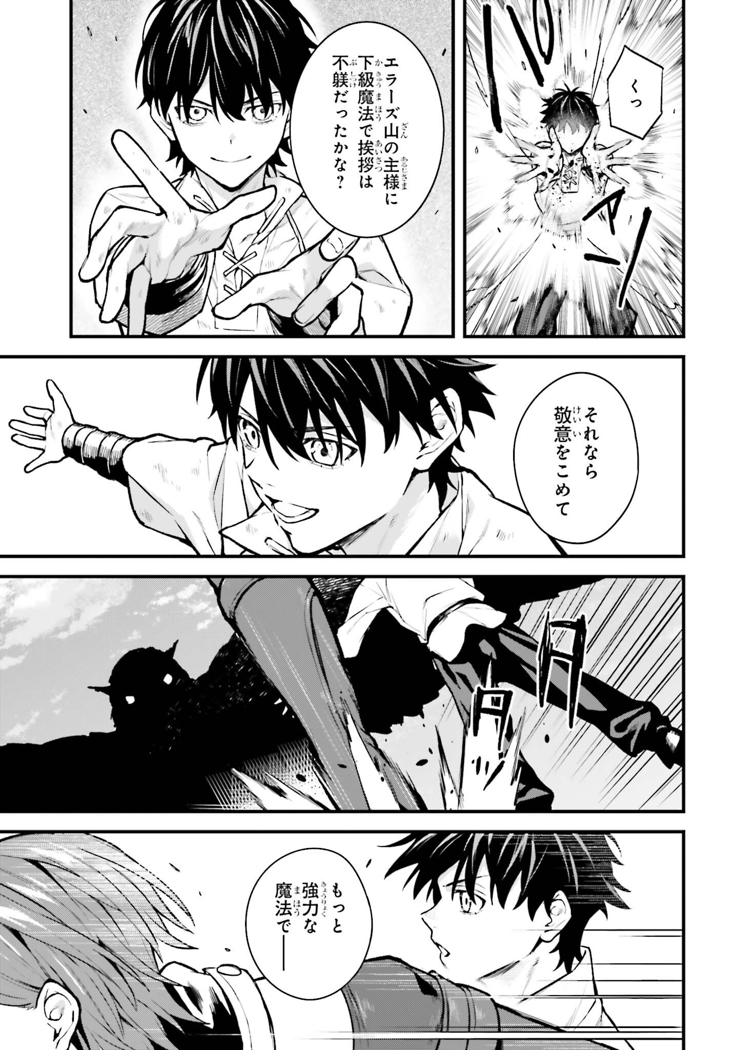 MUGEN NO MAJUTSU SHI MARYOKU NASHI DE HEIMIN NO KO TO HAKUGAI SARETA ORE. JITSUHA MUGEN NO MARYOKU MOCHI. Chapter 8 - Page 3