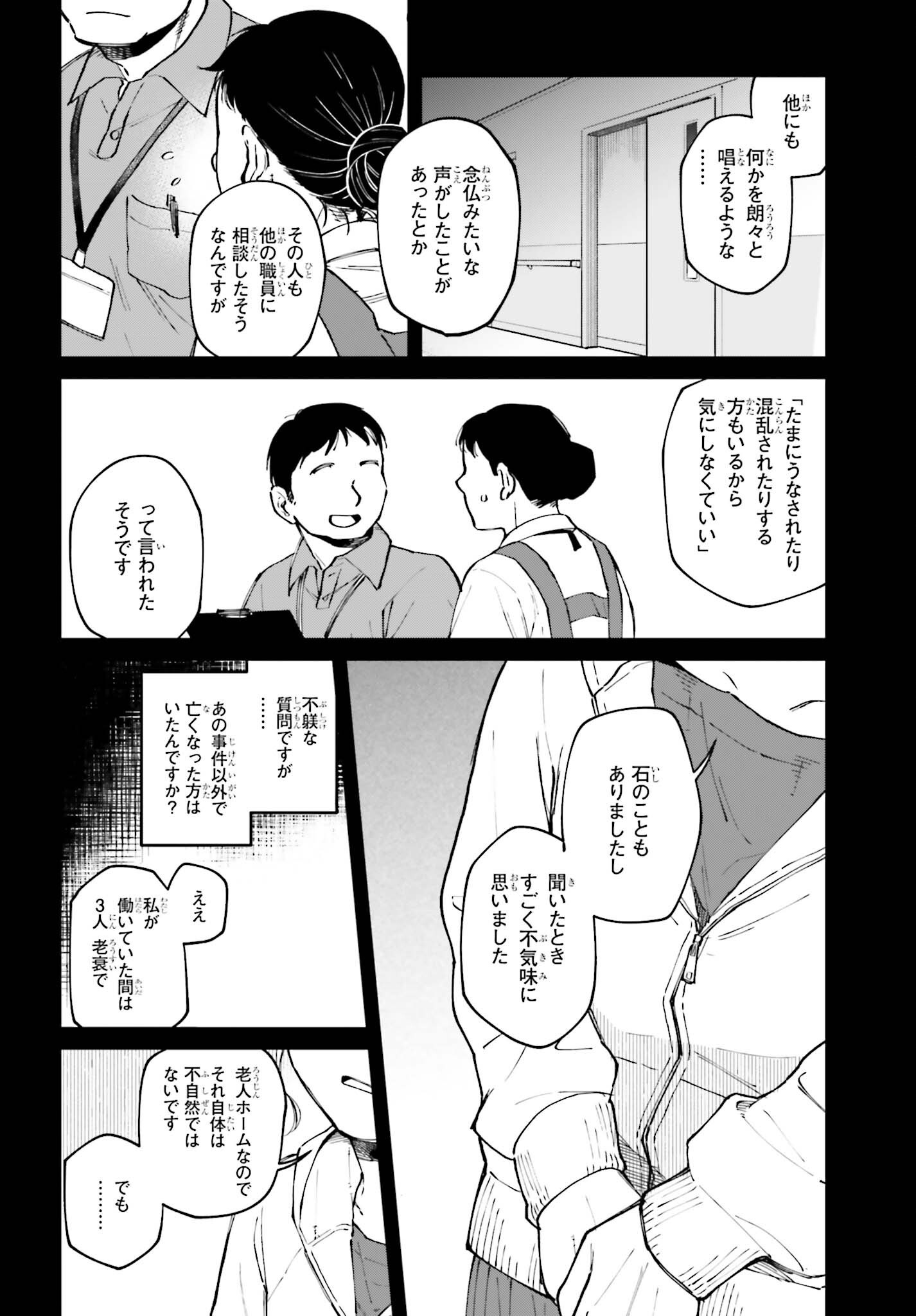 KINKI CHIHOU NO ARU BASHO NI TSUITE Chapter 25 - Page 14