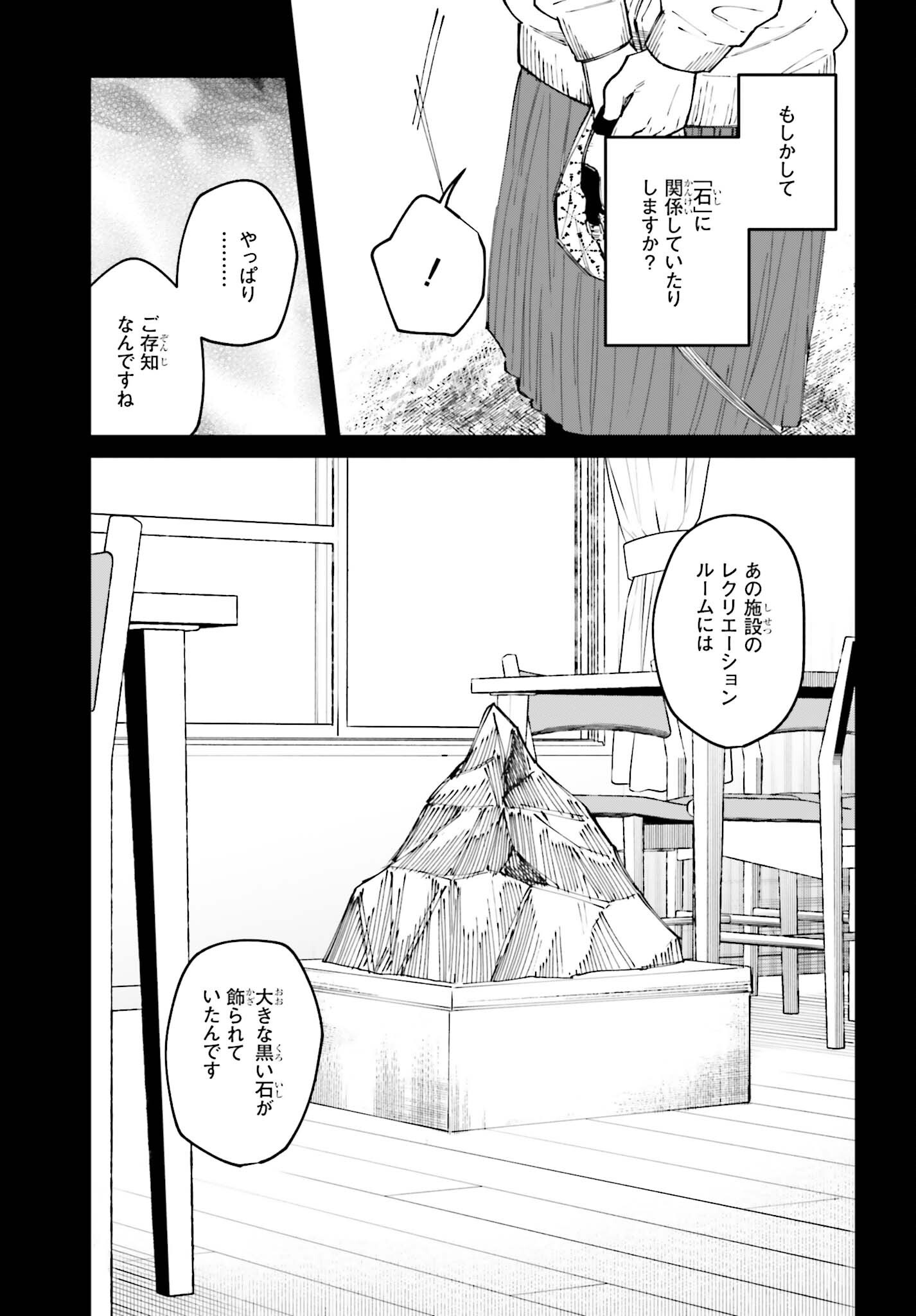 KINKI CHIHOU NO ARU BASHO NI TSUITE Chapter 25 - Page 5