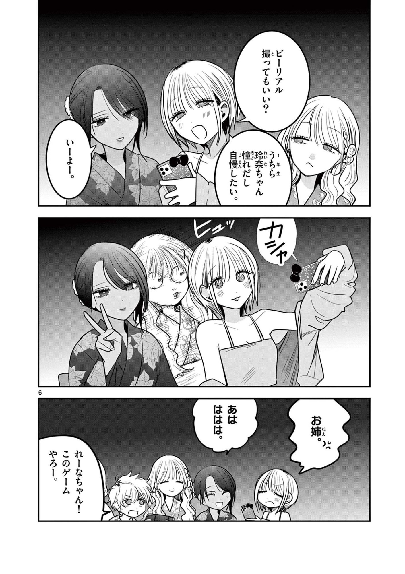 #GYARU TO GYARU NO YURI Chapter 22 - Page 6