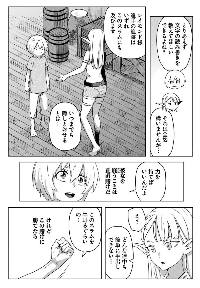 ISEKAI NI TENSEI SHITA NODE URASHAKAI KARA SHIHAI SURU Chap 1 - Pic 48