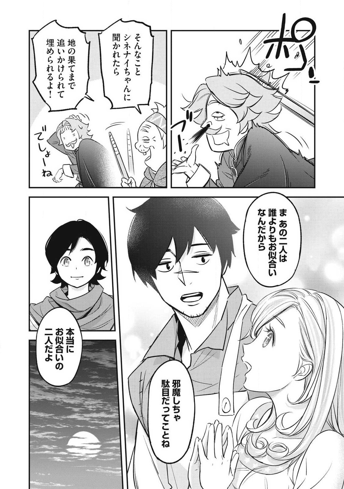 INTAI SHITA SAIKYOU ANSATSUSHA WA HENKYOU NO SHIMA DE SHIZUKA NI KURASHITAI Chapter 2 page 26 - nihonkuni.com