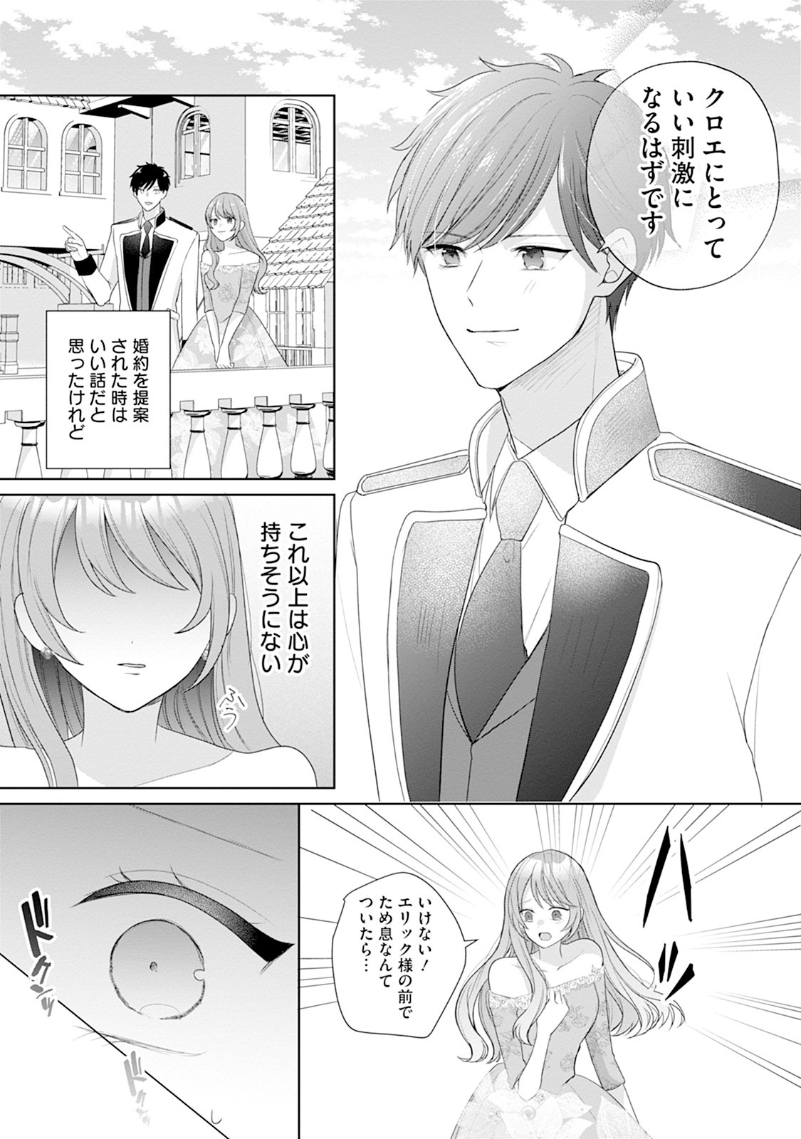 GISOU KEKKON HAJIMEMASHITA: OUTAISHI NO KONYAKUSHA NO FURI WO SHITE IKIYOU TO OMOIMASU Chapter 2 page 8 - nihonkuni.com
