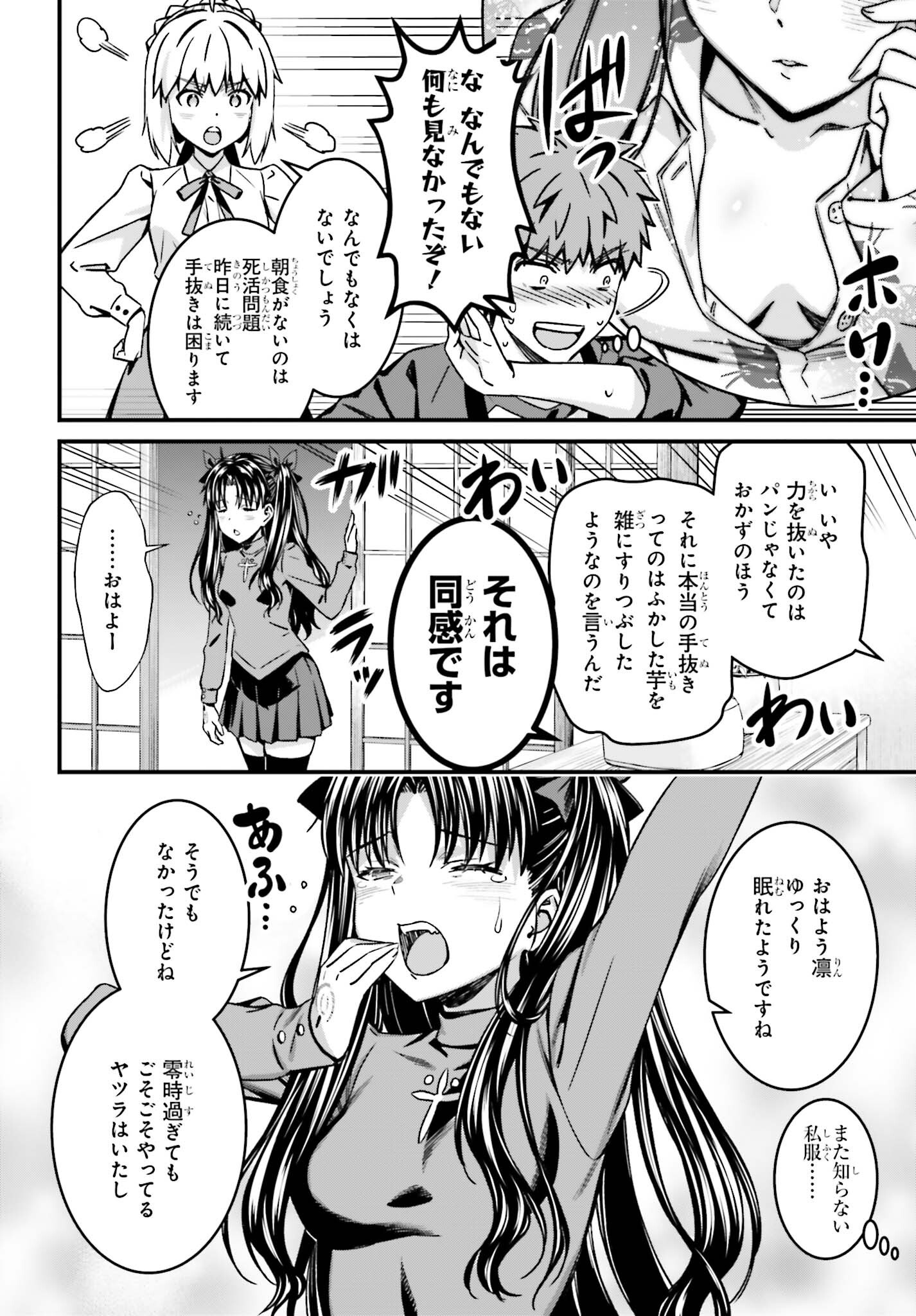 FATE/STAY NIGHT［UNLIMITED BLADE WORKS］ Chap 39 - Pic 12