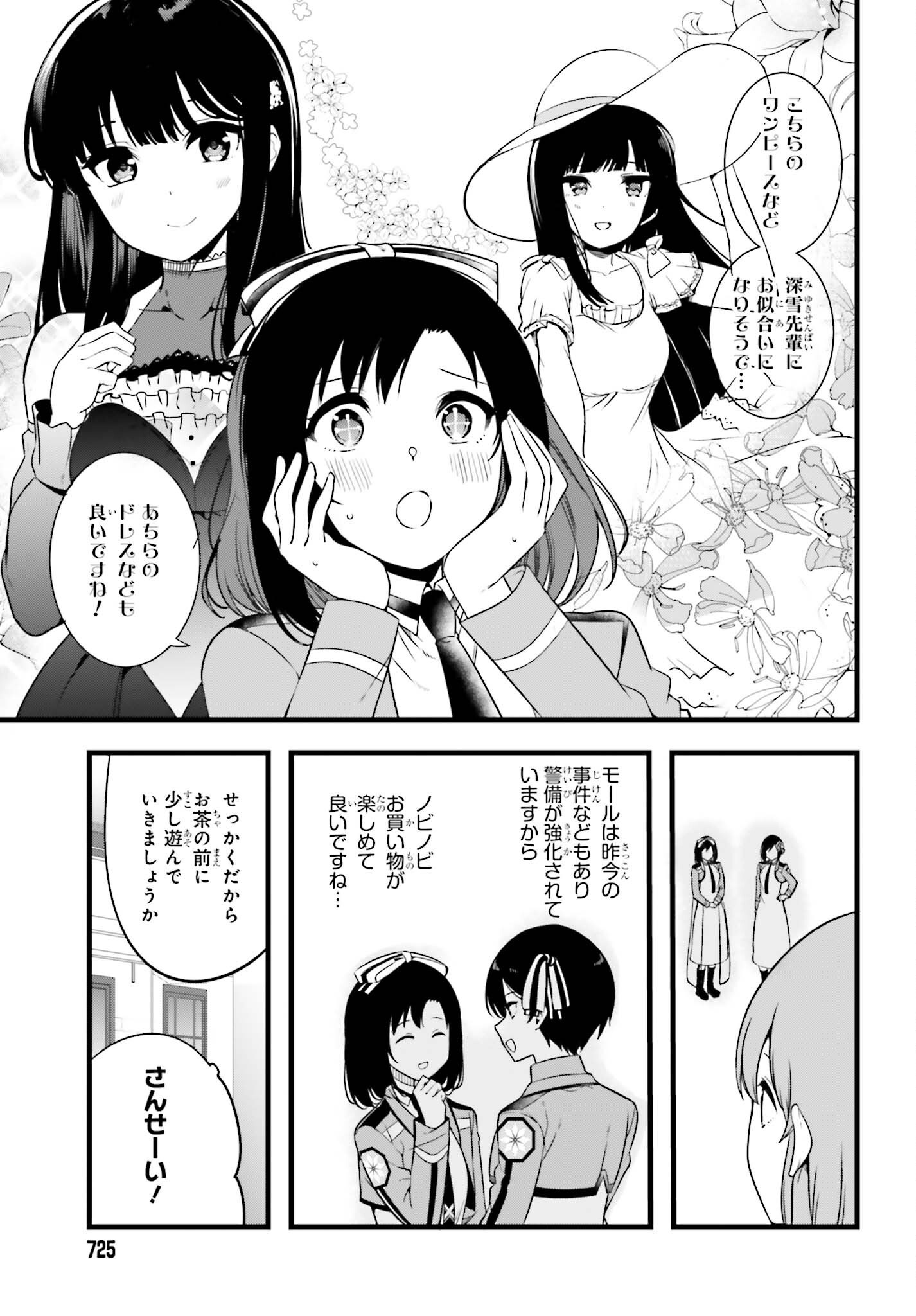MAHOUKA KOUKOU NO YUUTOUSEI SEASON 2 Chapter 57.1 page 3 - nihonkuni.com
