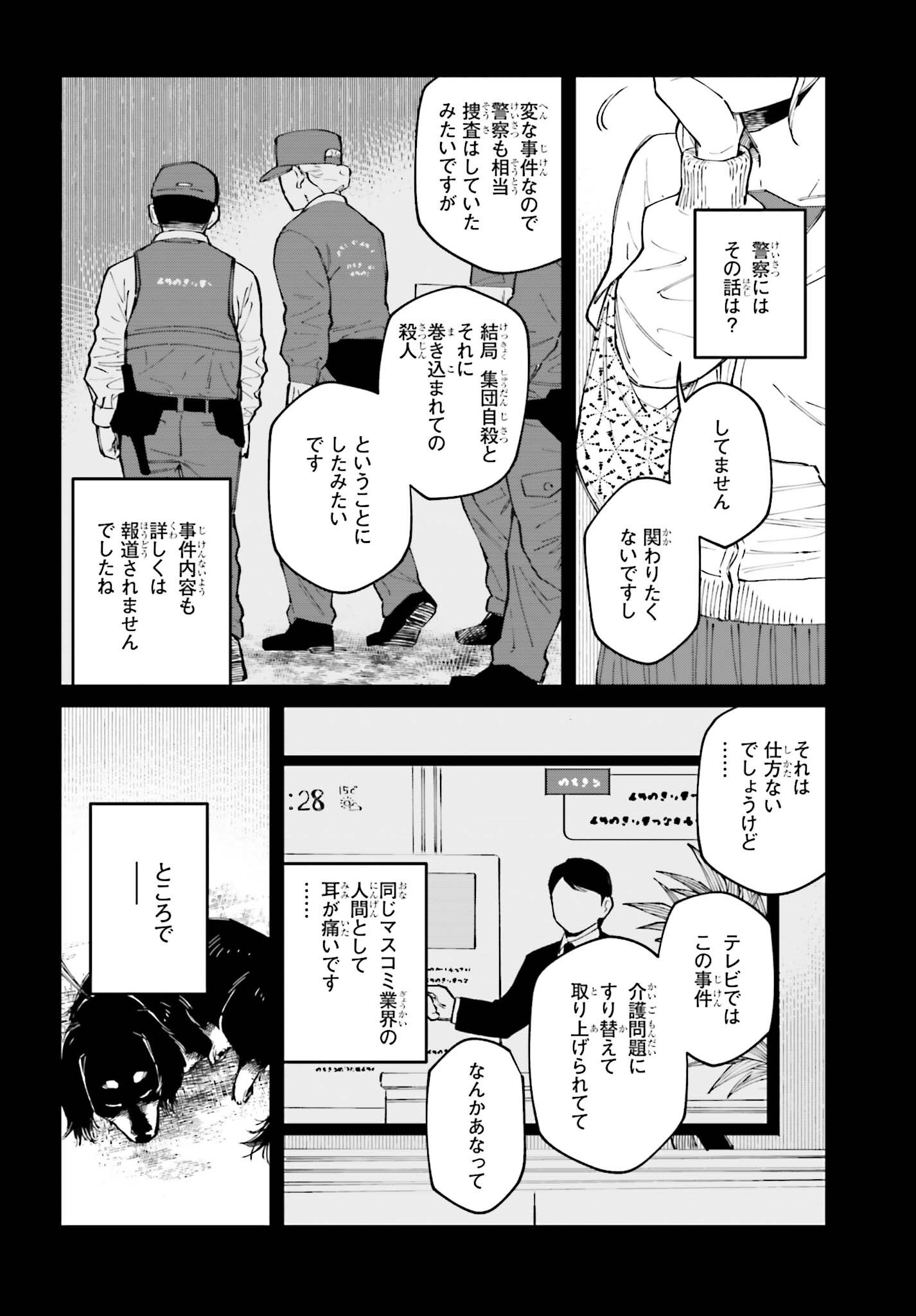 KINKI CHIHOU NO ARU BASHO NI TSUITE Chapter 25 - Page 20