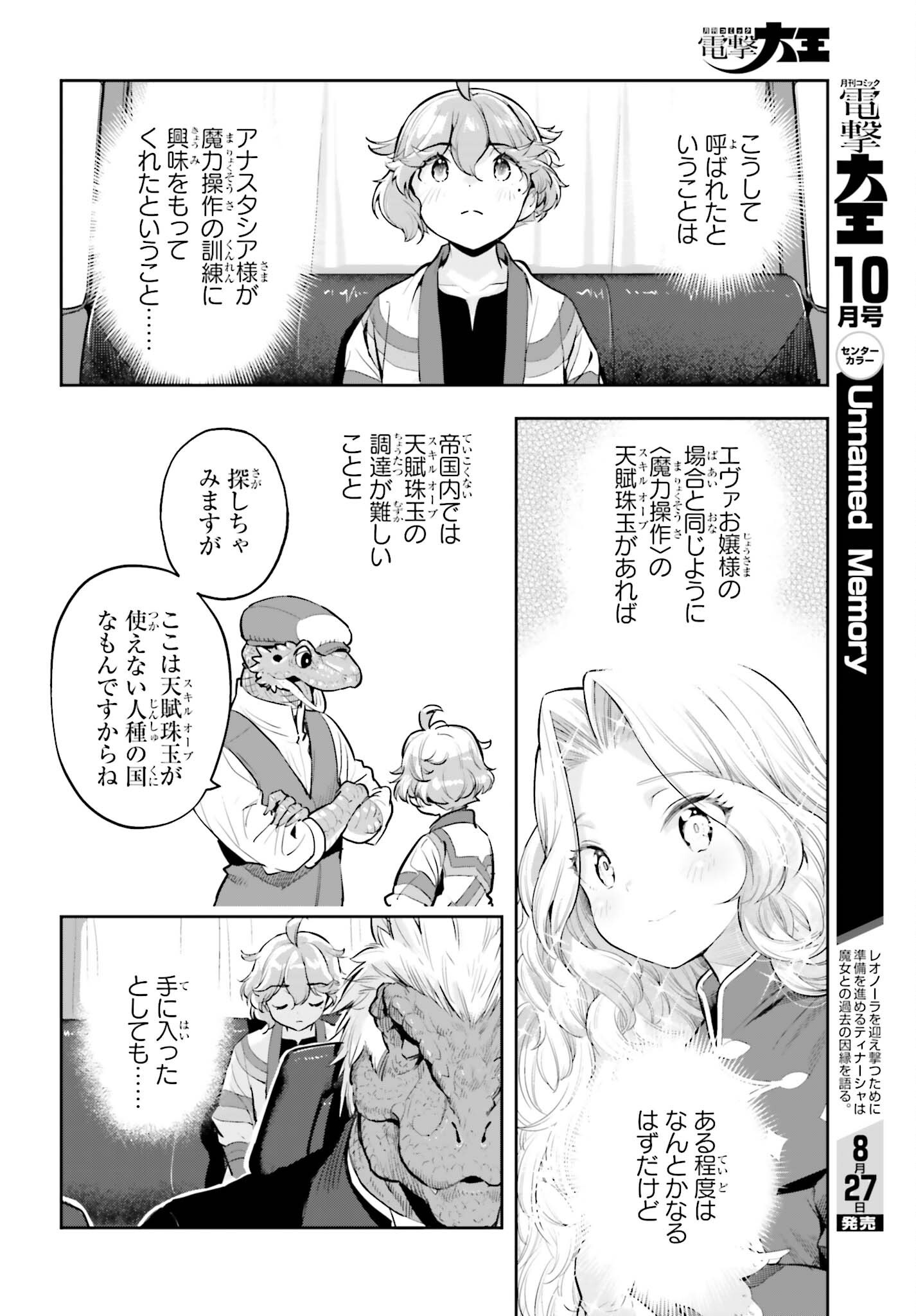 GENKAI KOE NO TENPU WA, TENSEISHA NI SHIKA ATSUKAENAI (MANGA) Chapter 64 - Page 10