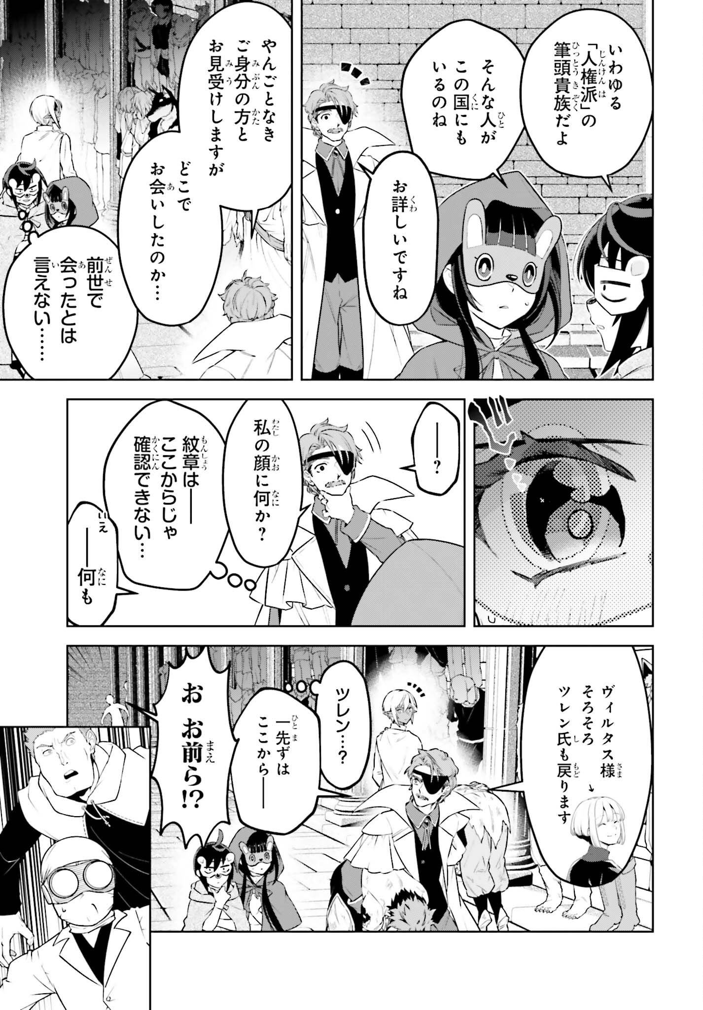 KIRAWARE OUJI NO YARINAOSHI Chap 38.1 - Pic 15