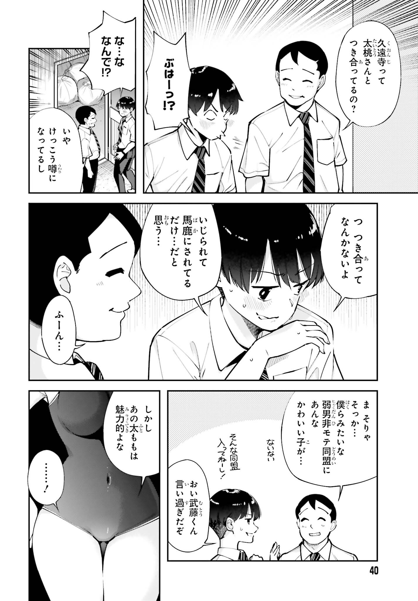 TONARINO FUTOMOMOSAN Chapter 8 page 8 - nihonkuni.com