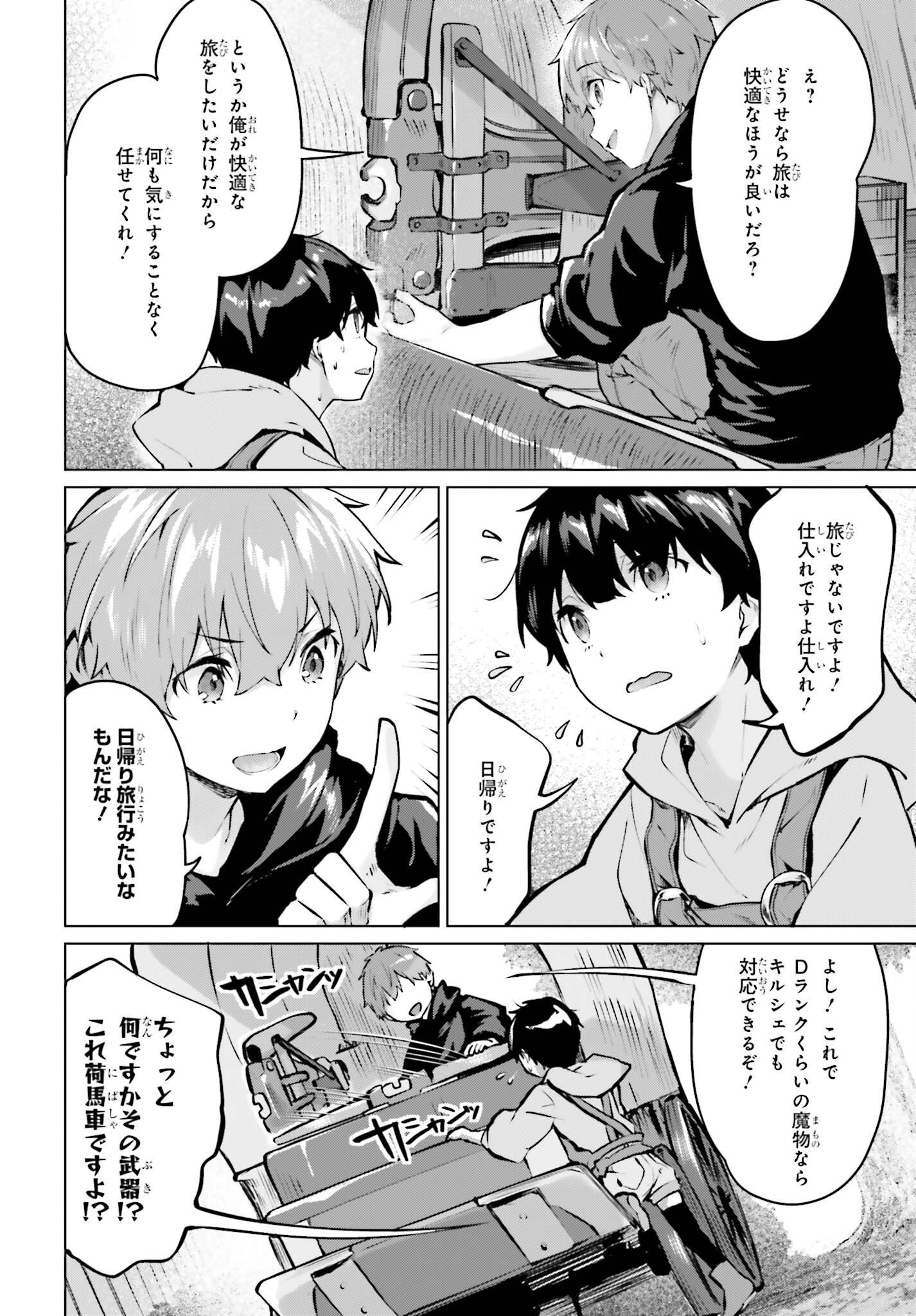 GURAN & GURUME - KIYOU BINBOU NA TENSEI YUUSHA GA HAJIMERU HENKYOU SLOW LIFE Chapter 23 page 4 - nihonkuni.com