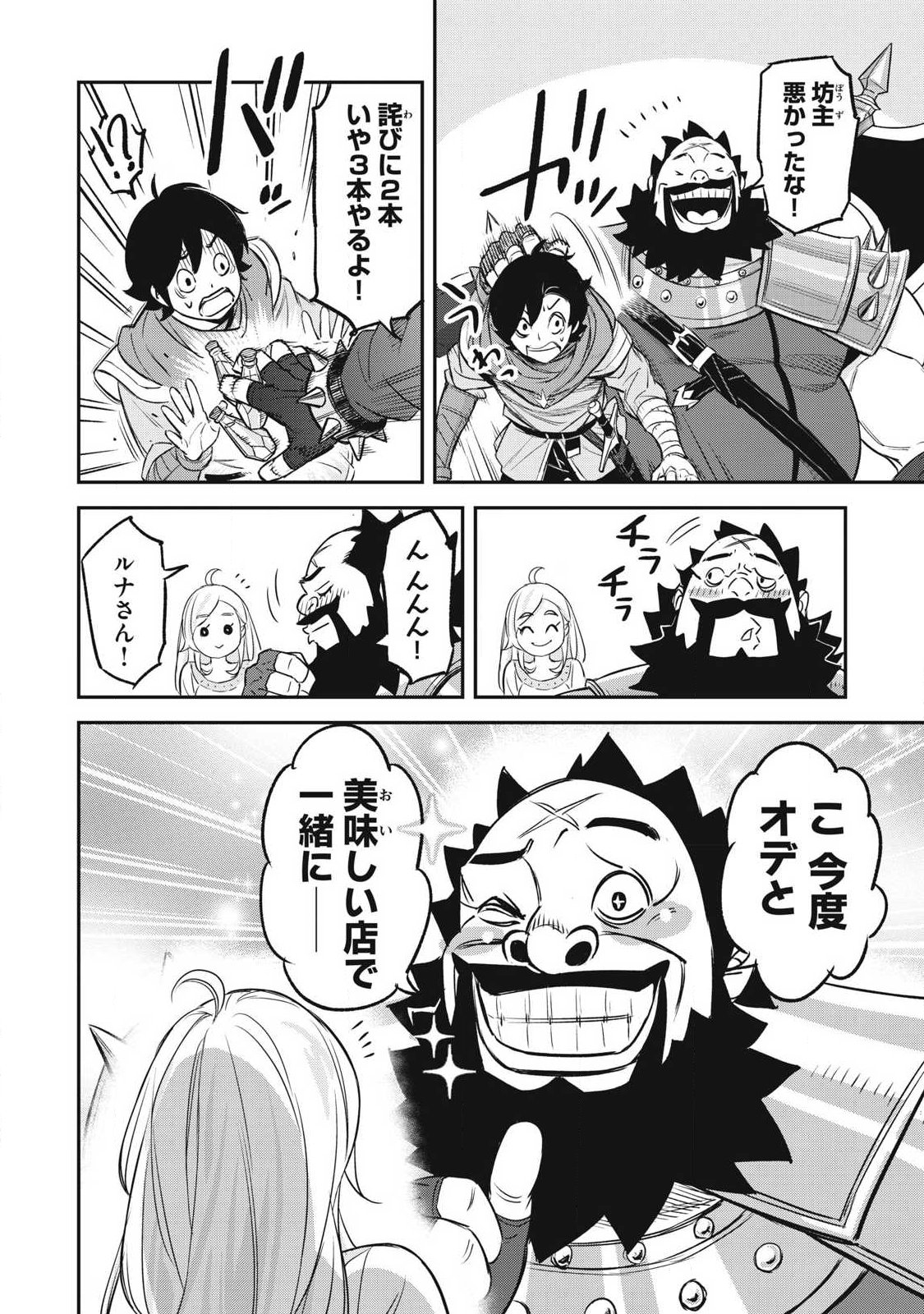 INTAI SHITA SAIKYOU ANSATSUSHA WA HENKYOU NO SHIMA DE SHIZUKA NI KURASHITAI Chapter 2 page 22 - nihonkuni.com