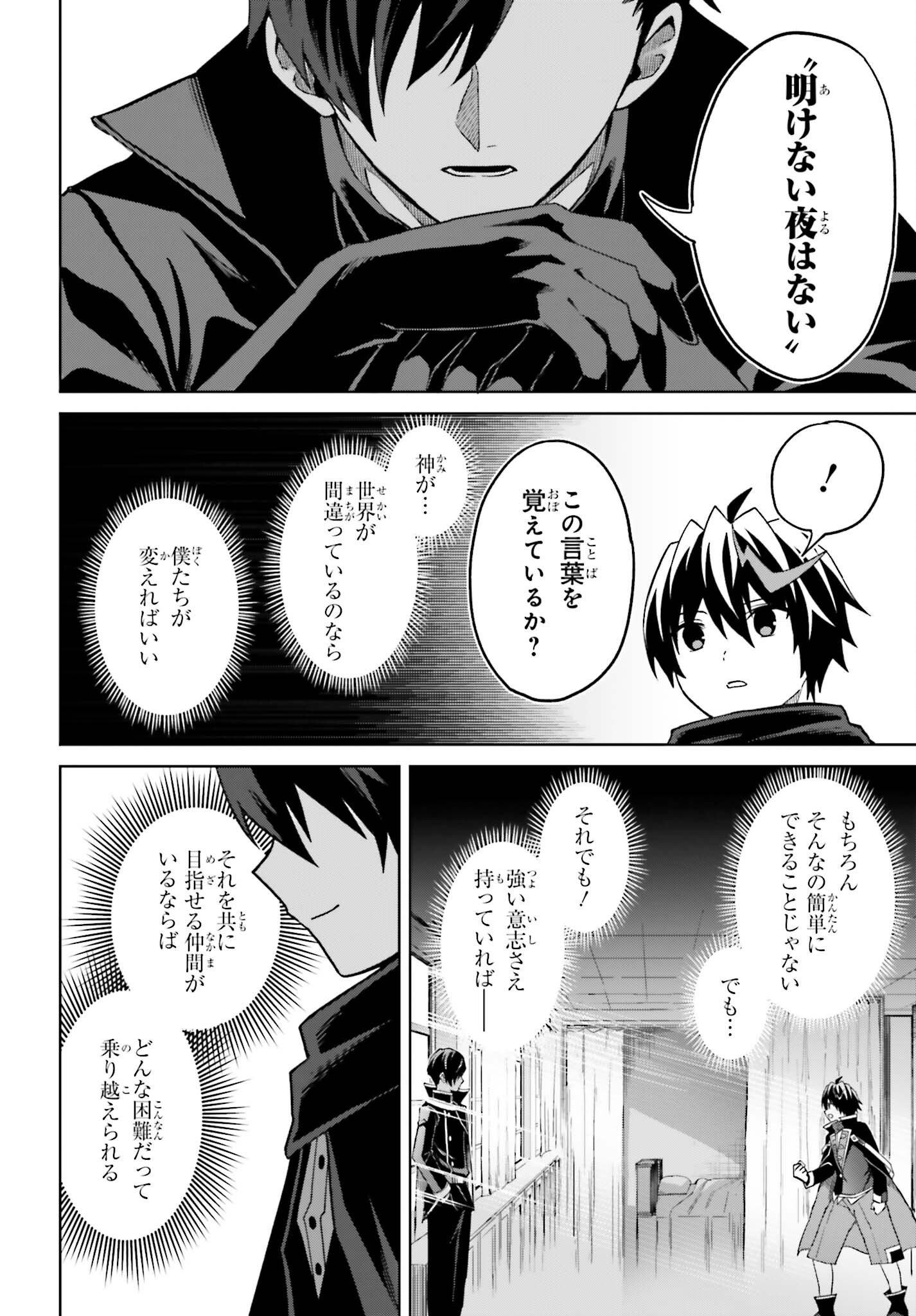 I THINK ILL HIDE MY TRUE ABILITY TO THE LAST MOMENT (MANGA) Chapter 56 page 8 - nihonkuni.com