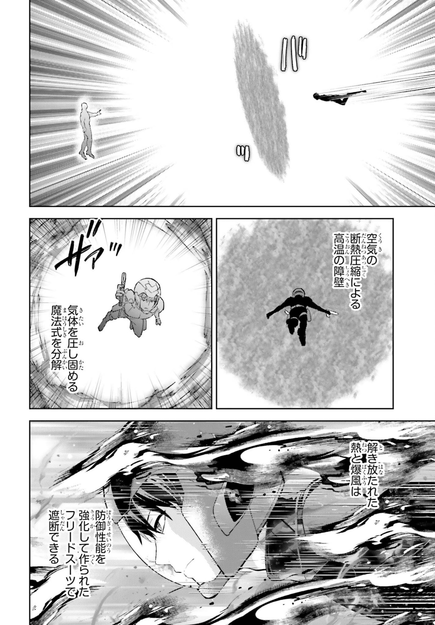 MAHOUKA KOUKOU NO RETTOUSEI TSUISEKI-HEN Chapter 2 page 22 - nihonkuni.com