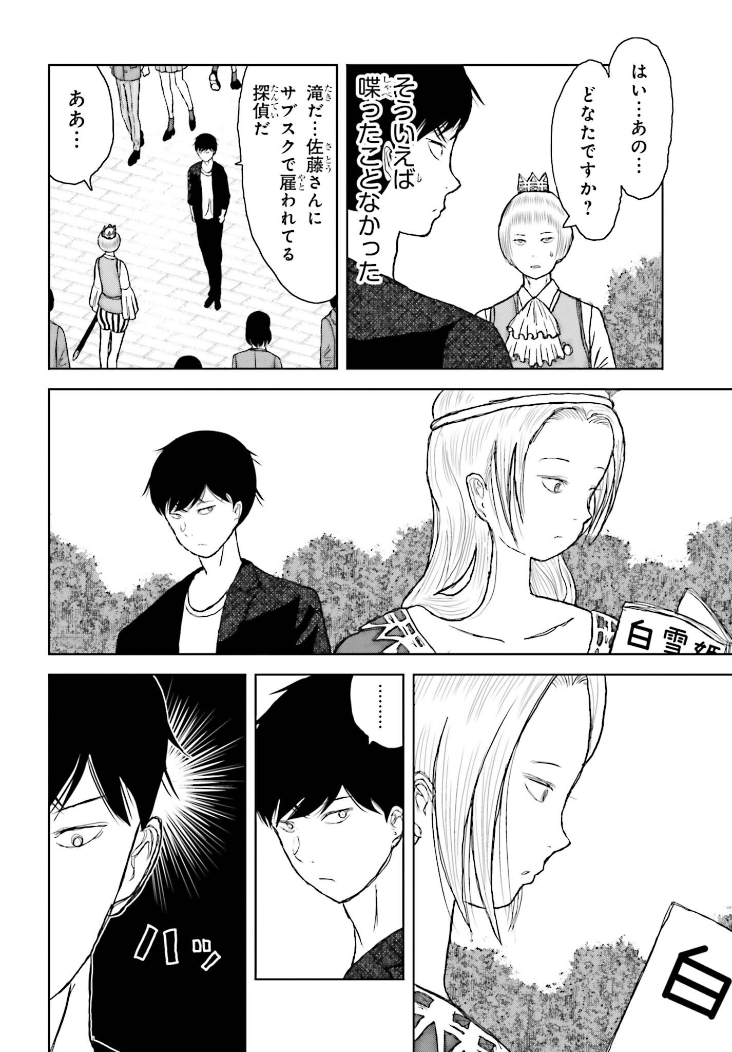 GREAT DETECTIVE SUBSCRIPTION Chapter 5 page 12 - nihonkuni.com