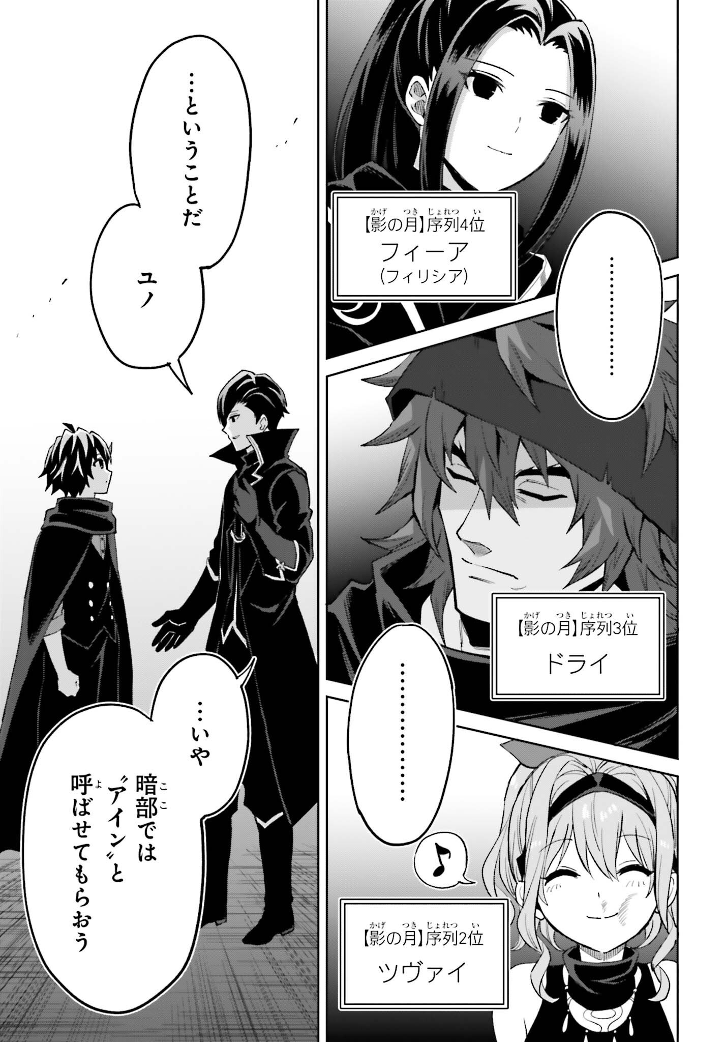 I THINK ILL HIDE MY TRUE ABILITY TO THE LAST MOMENT (MANGA) Chapter 56 page 11 - nihonkuni.com