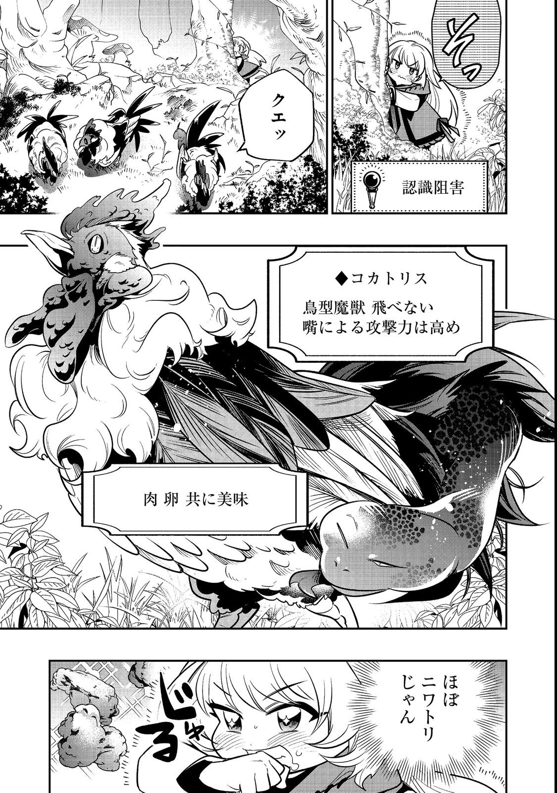 ARIGATOU CHEAT! TONZURA YOUJO WA MY PACE NI ISEKAI WO TANNOU SURU KOTO NI SHIMASHITA Chap 3 - Pic 31