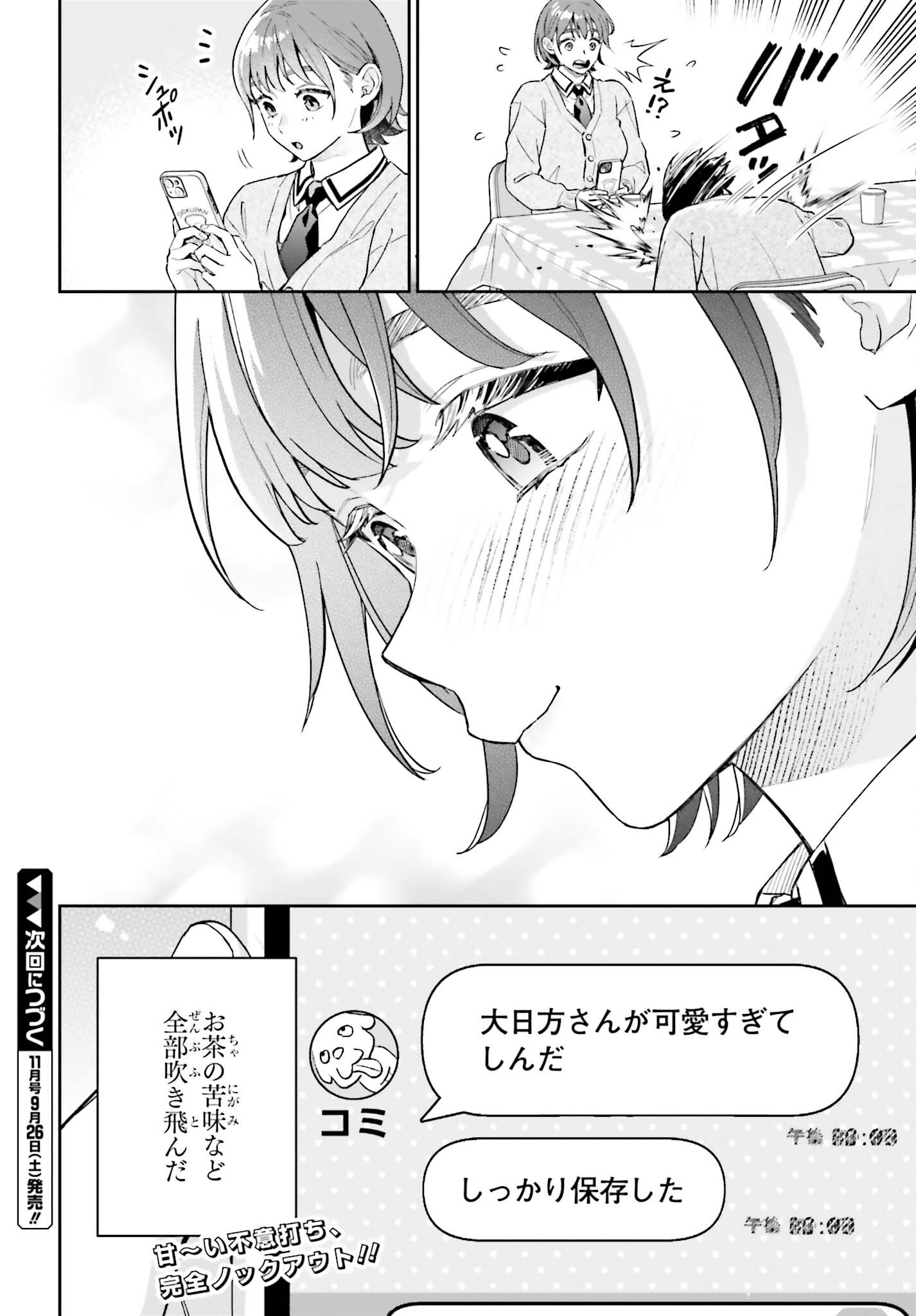 BOKU NO KANOJO WA DEKKAWAII Chap 22 - Pic 32