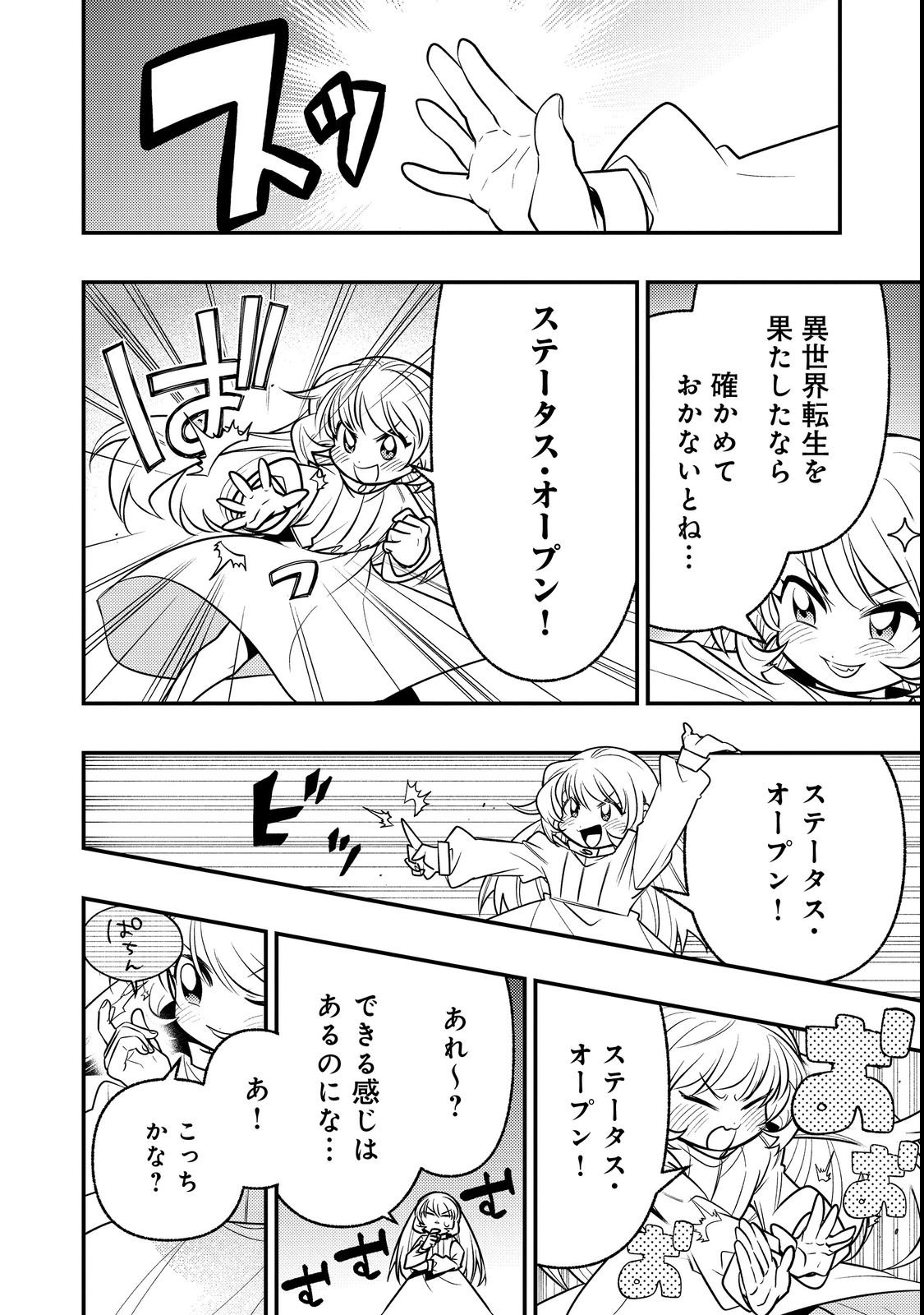 ARIGATOU CHEAT! TONZURA YOUJO WA MY PACE NI ISEKAI WO TANNOU SURU KOTO NI SHIMASHITA Chapter 1 page 28 - nihonkuni.com