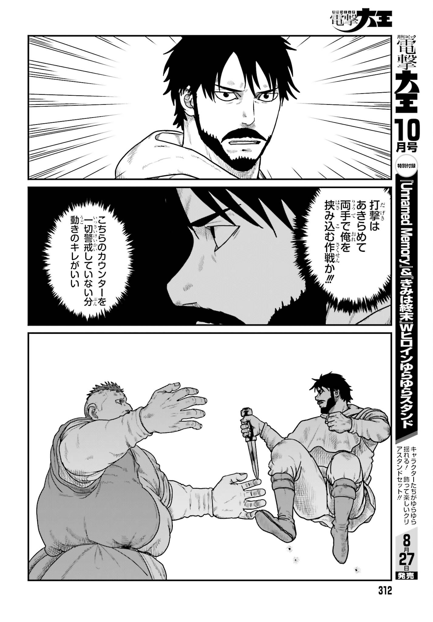 YAJIN TENSEI KARATE SURVIVOR IN ANOTHER WORLD - RAW Chapter 73 page 18 - nihonkuni.com
