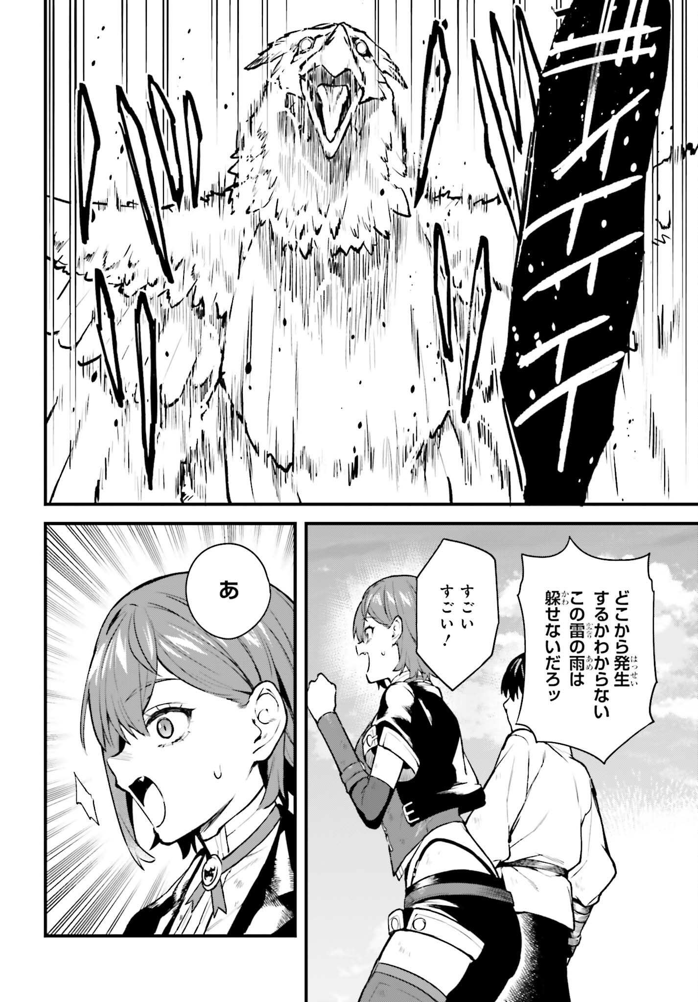 MUGEN NO MAJUTSU SHI MARYOKU NASHI DE HEIMIN NO KO TO HAKUGAI SARETA ORE. JITSUHA MUGEN NO MARYOKU MOCHI. Chapter 8 - Page 24