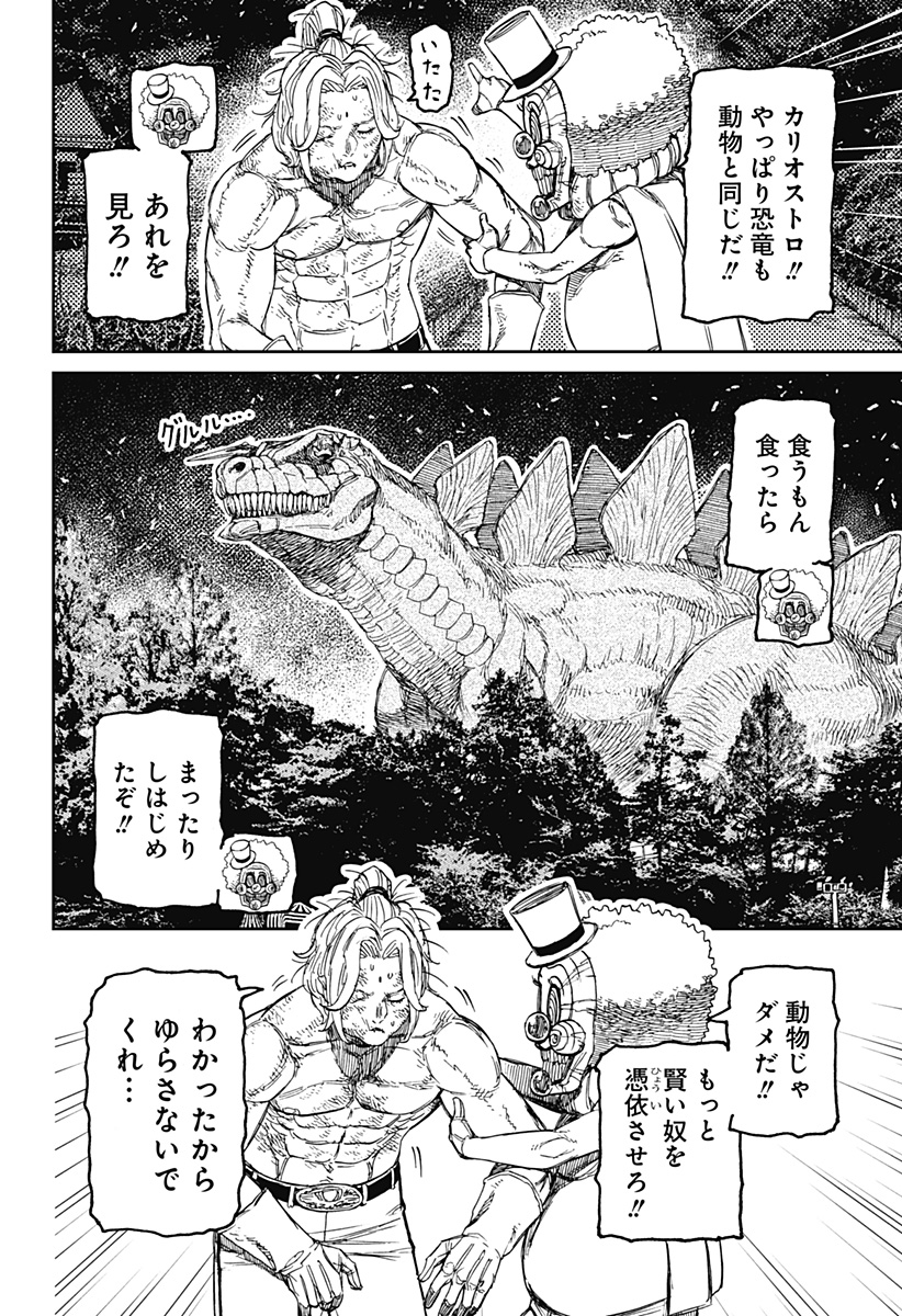 DANDADAN Chap 242 - Pic 8
